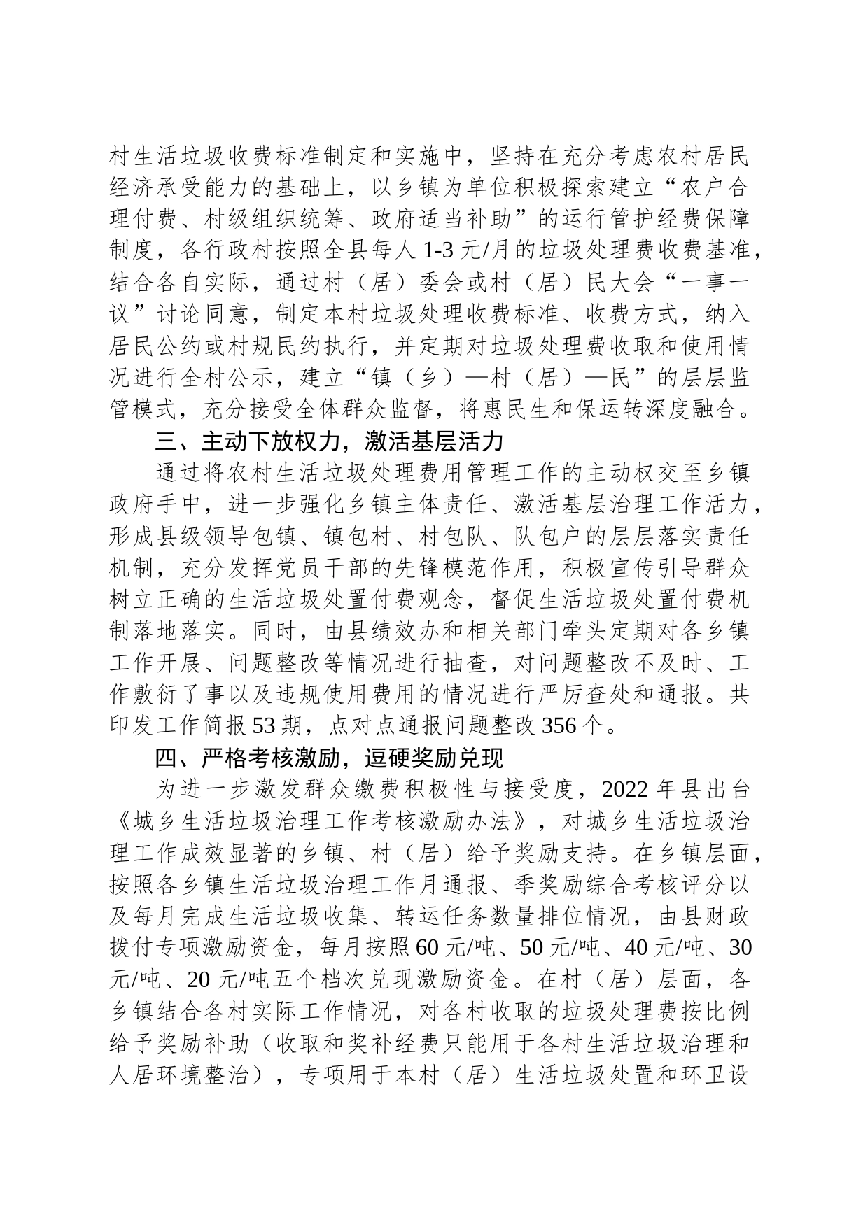 农村生活垃圾付费处置情况汇报_第2页