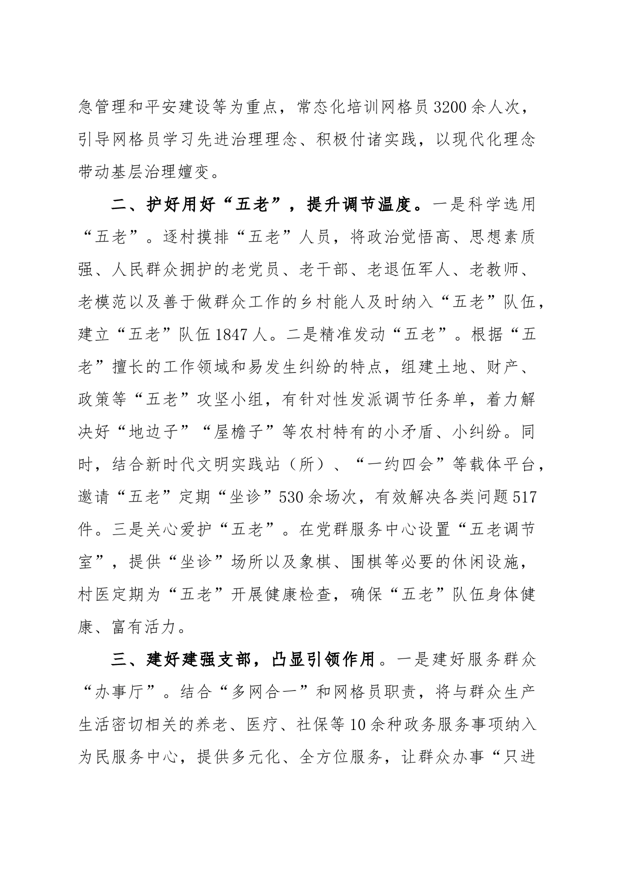 2023年深入推进党建引领基层治理典型经验交流材料_第2页