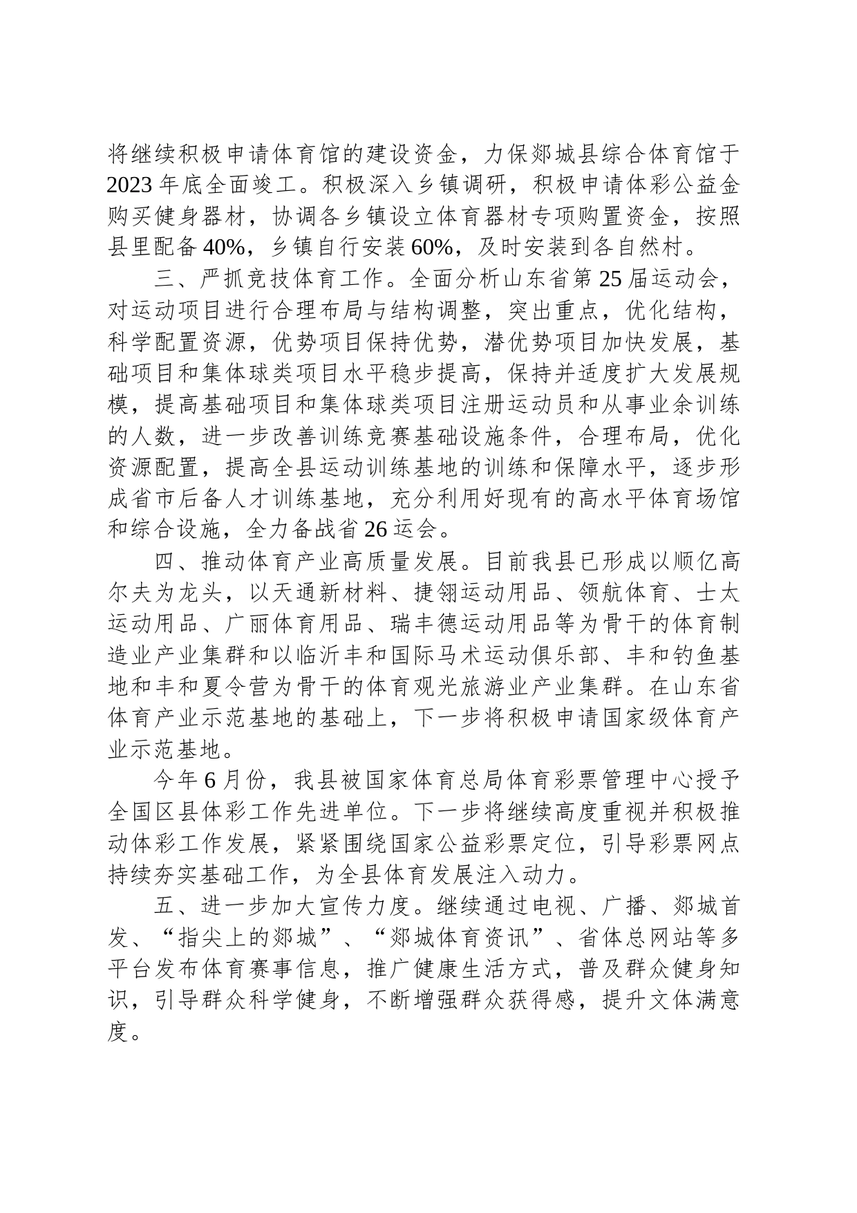 县体育发展服务中心2023年工作计划_第2页