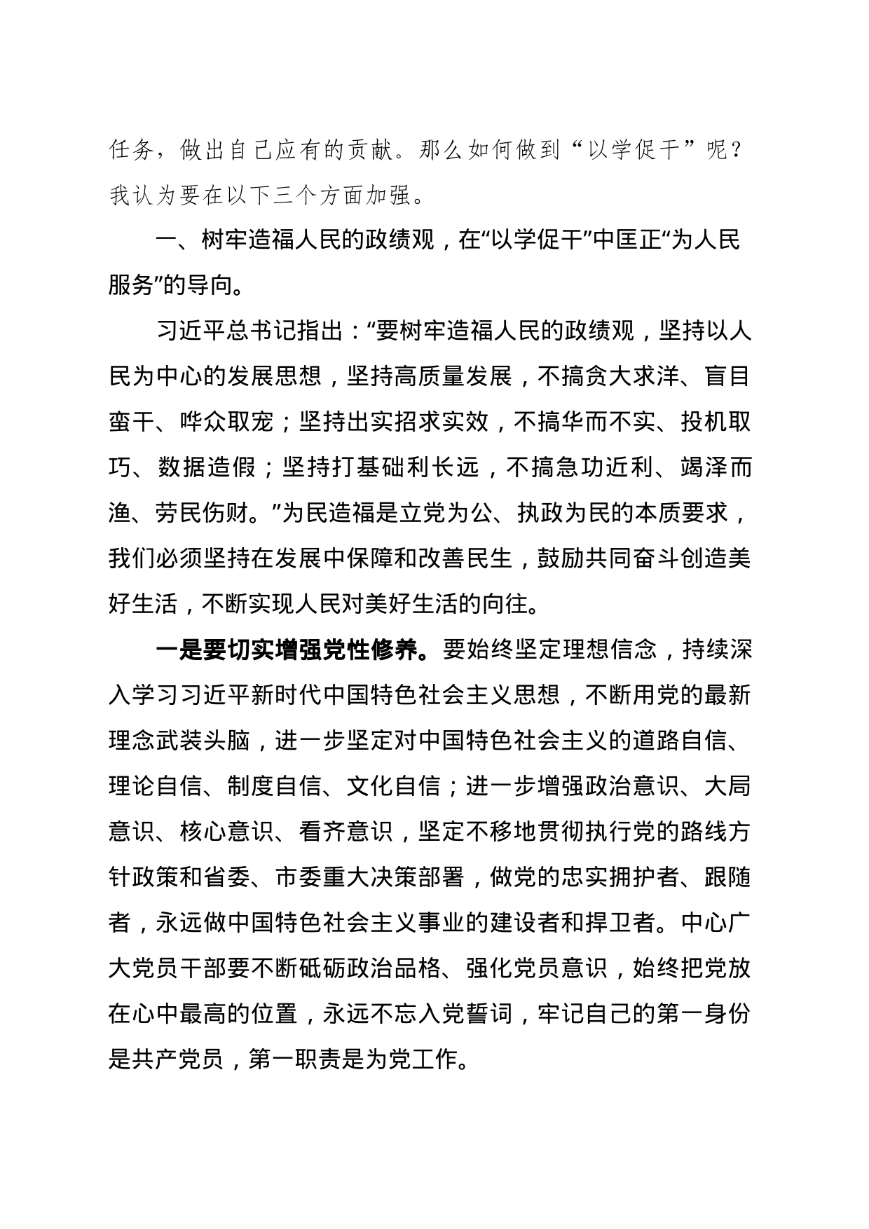凝心铸魂强党性以学促干建新功（主题教育党课）_第2页