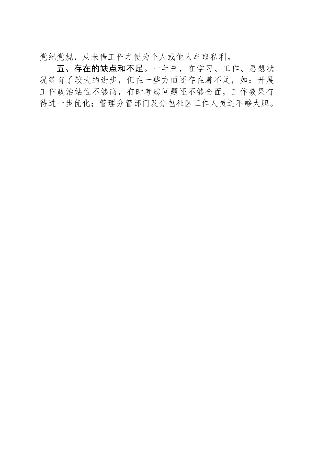 2023年现实表现材料_第2页