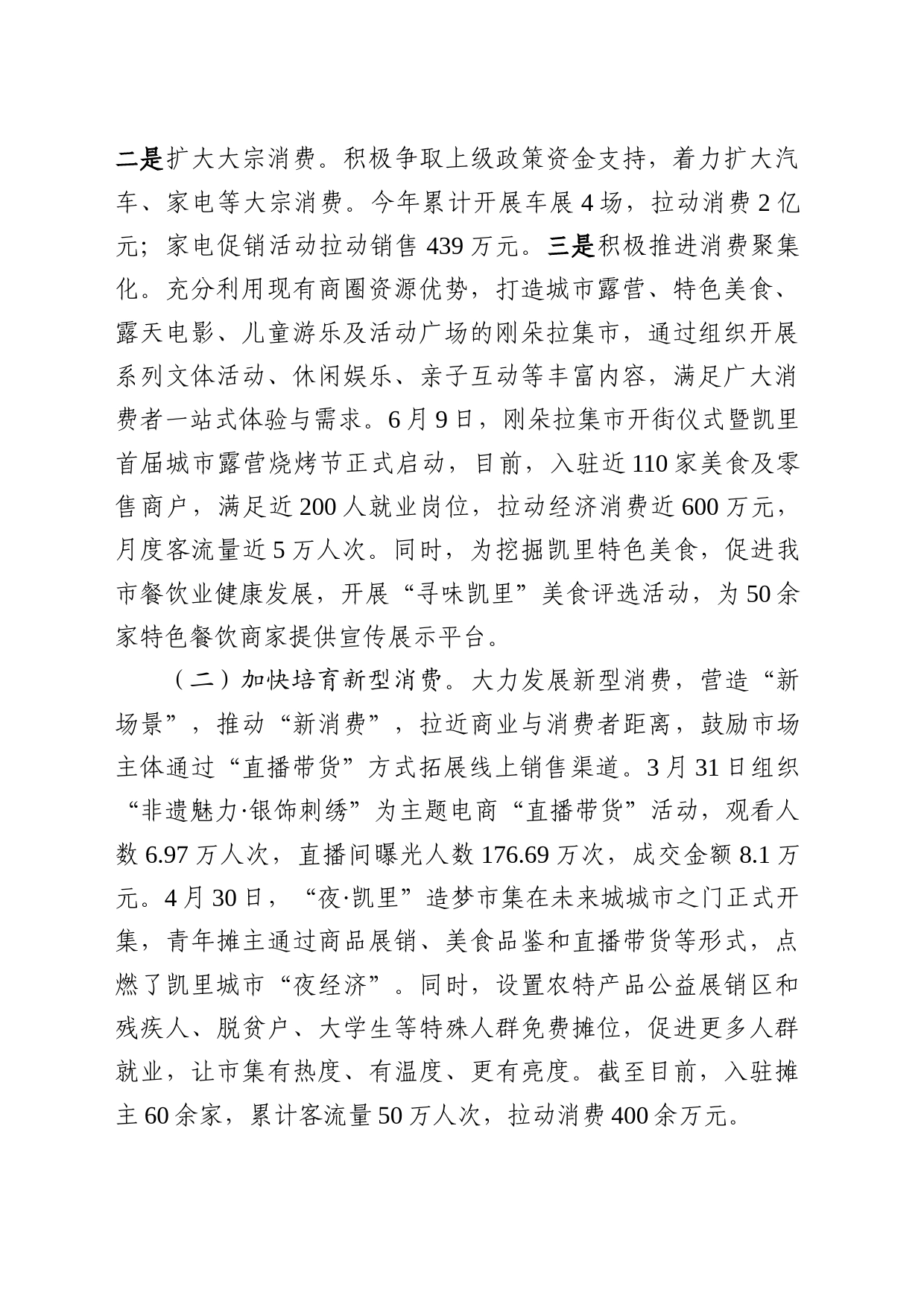 凯里市2023年都市消费复苏专项行动工作汇报材料（9.20）_第2页