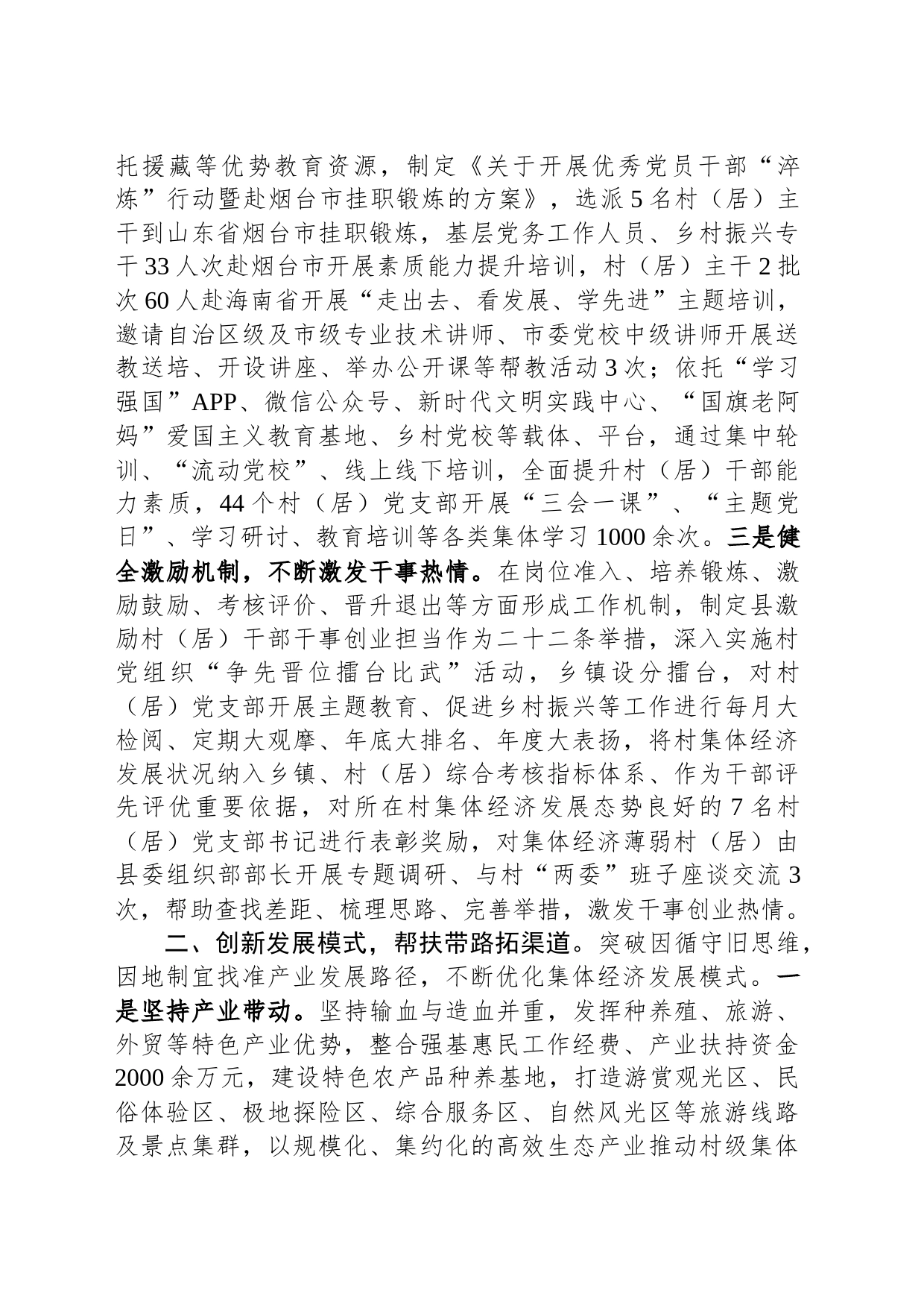 县党建引领促振兴典型材料_第2页