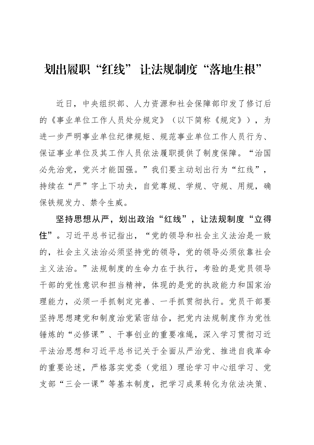 划出履职“红线” 让法规制度“落地生根”_第1页