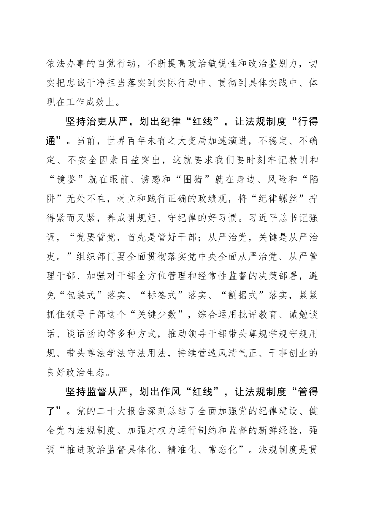 划出履职“红线” 让法规制度“落地生根”_第2页