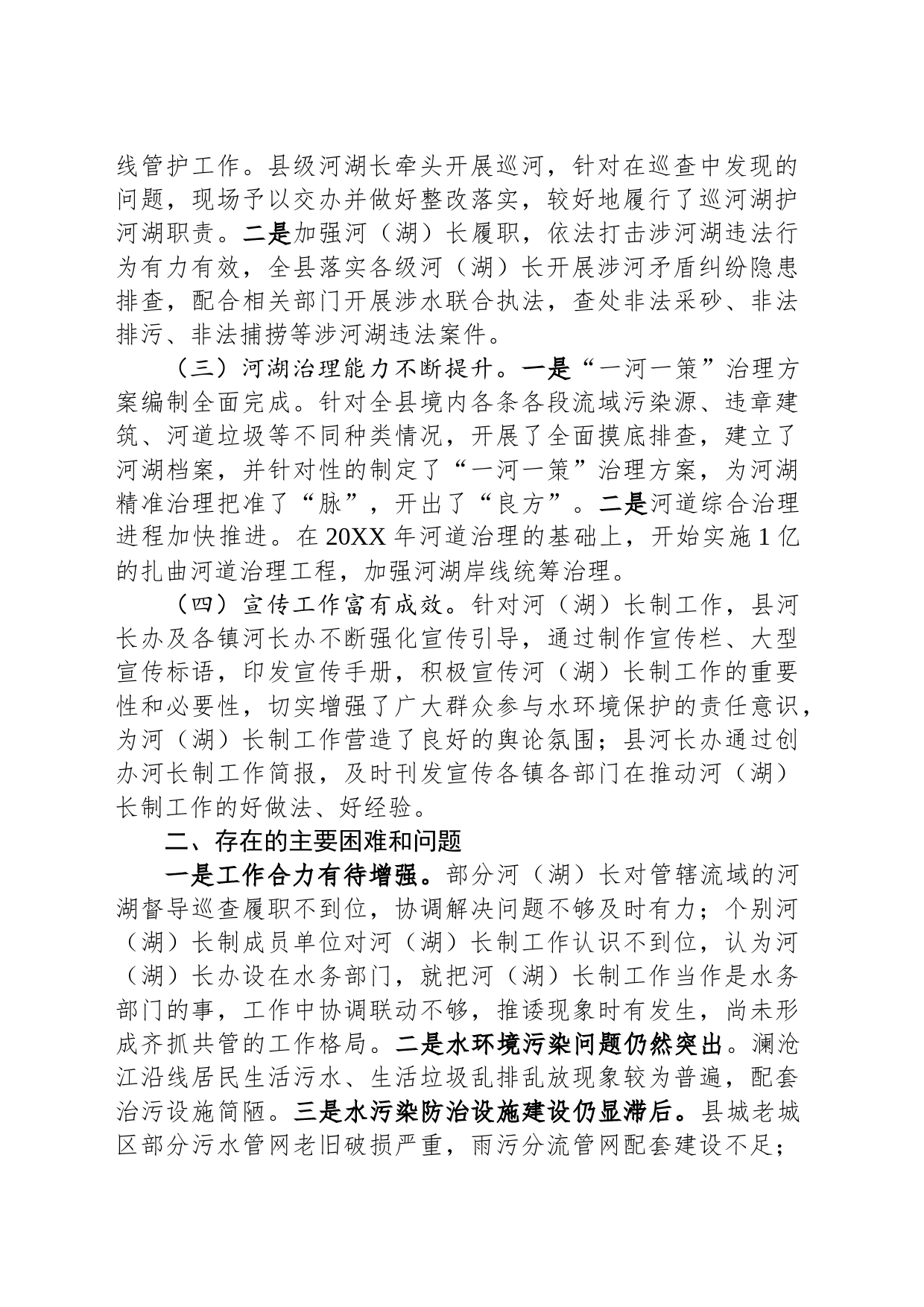 县全面推行河湖长制工作情况的汇报_第2页