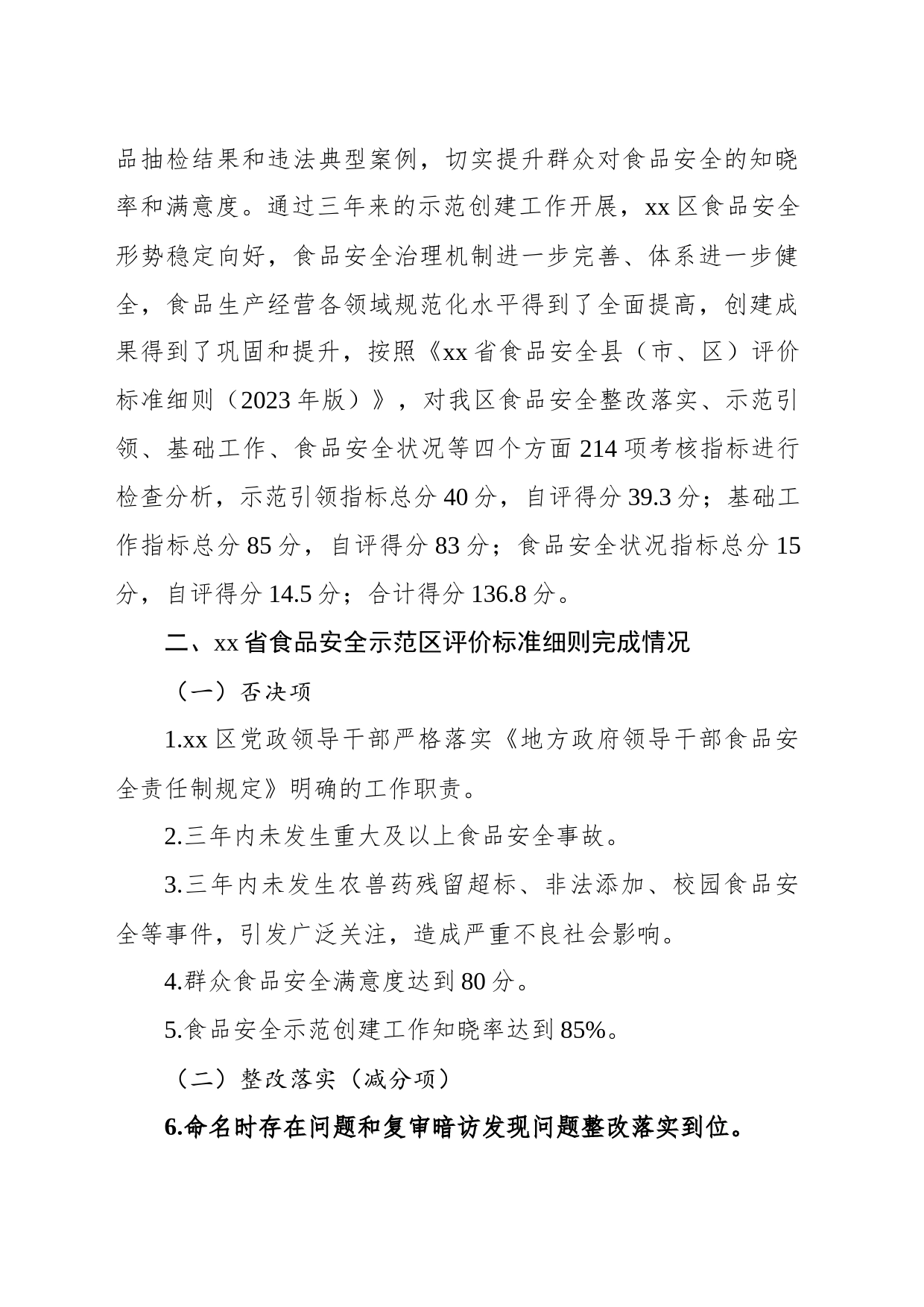 2023年省级食品安全示范创建自查报告_第2页