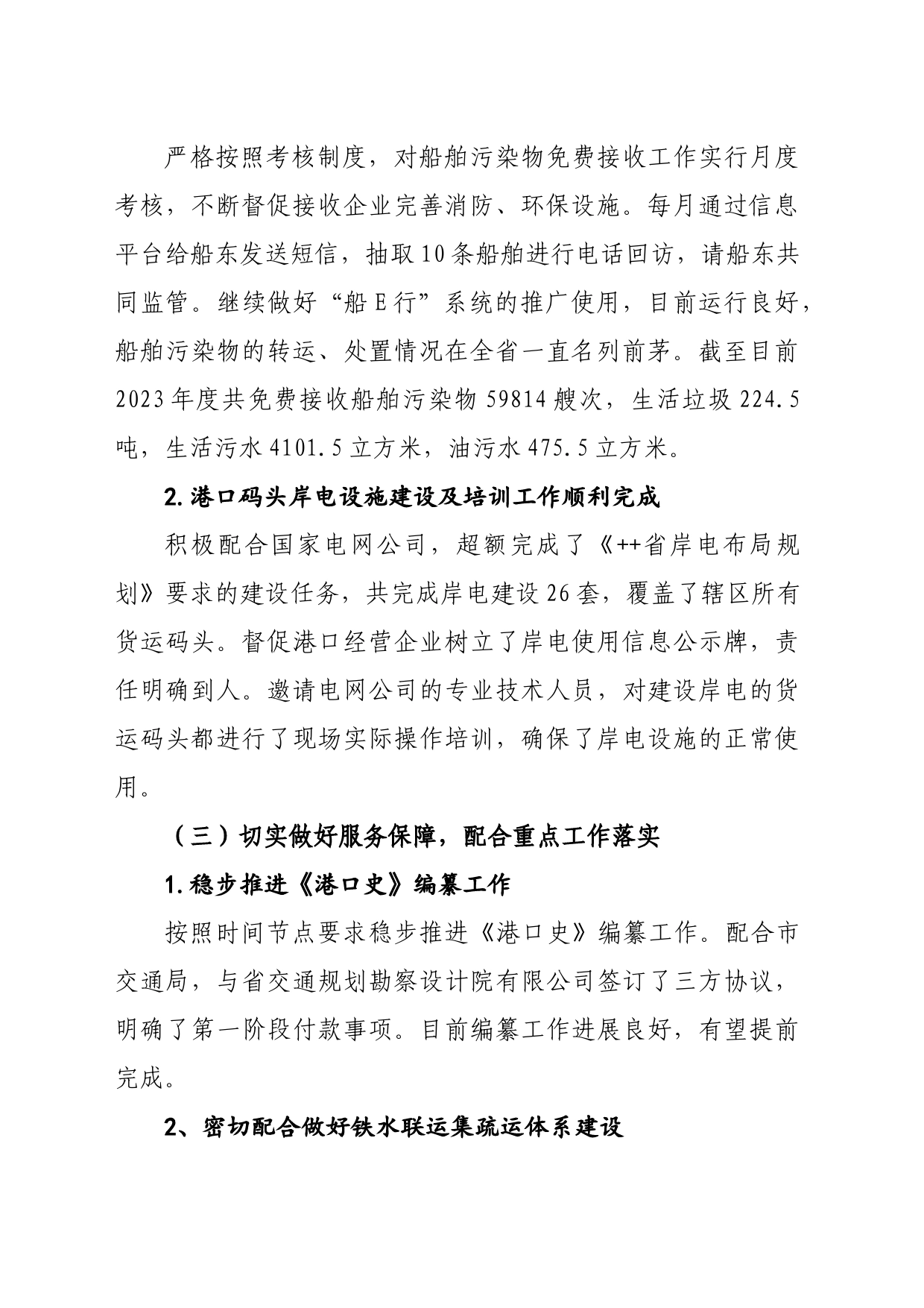 前三季度暨当前重点工作情况汇报(港口码头事务部)_第2页