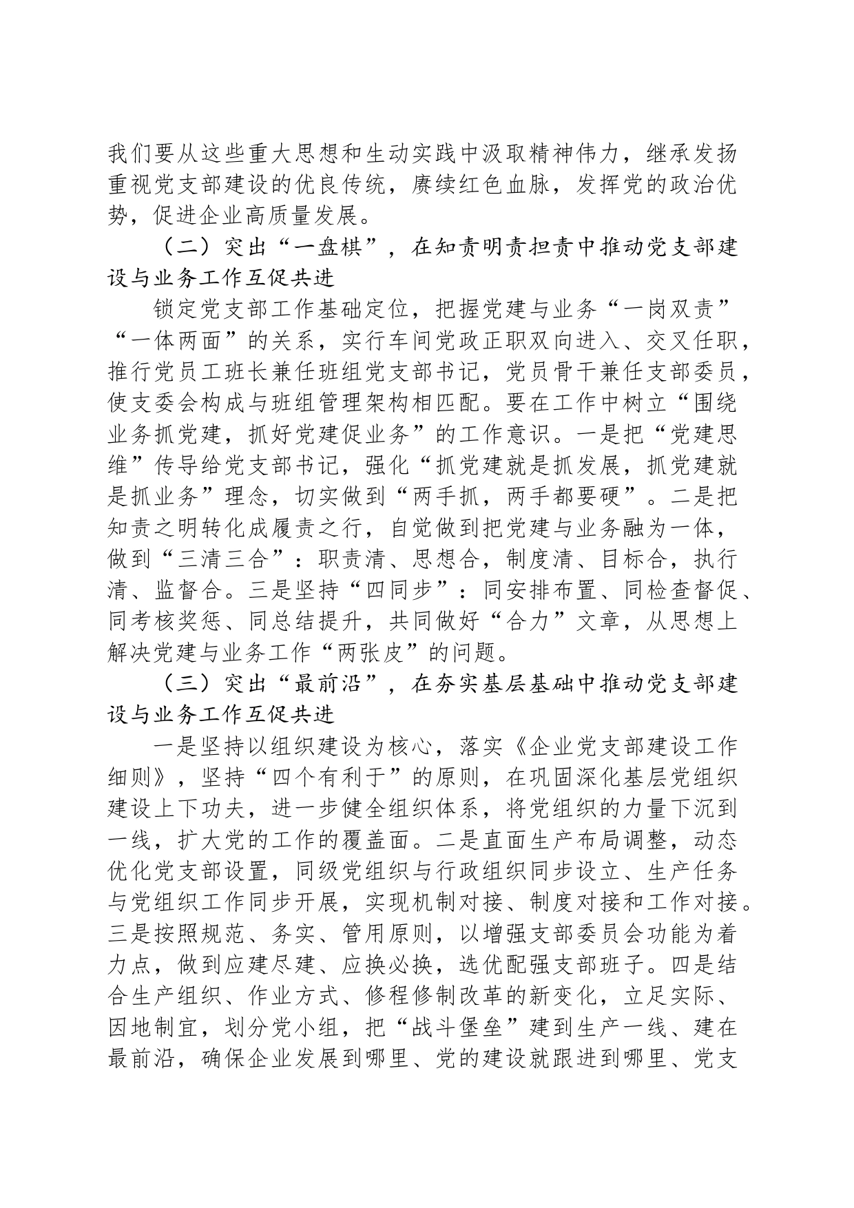 加强企业党支部建设与业务工作相融互促的研究思考_第2页