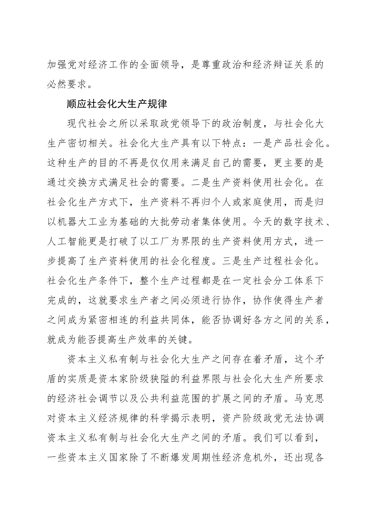 加强党对经济工作的全面领导是必然要求_第2页