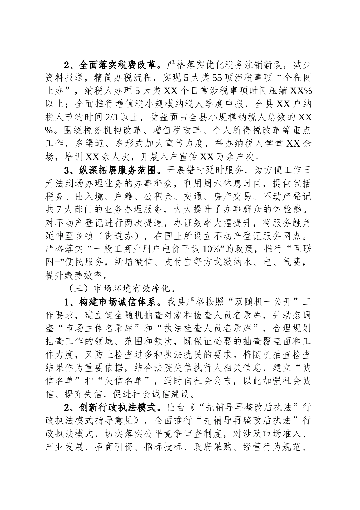 县关于优化营商环境工作开展情况的汇报_第2页