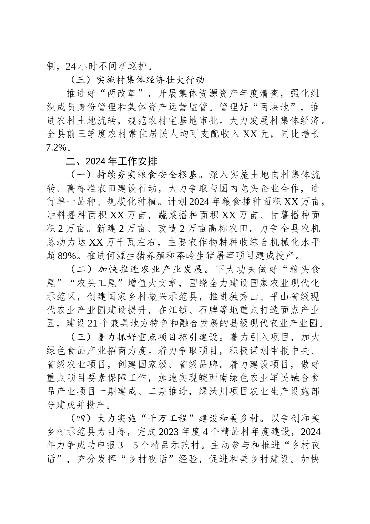 县农业农村局2023年工作总结及2024年工作谋划(20231214)_第2页