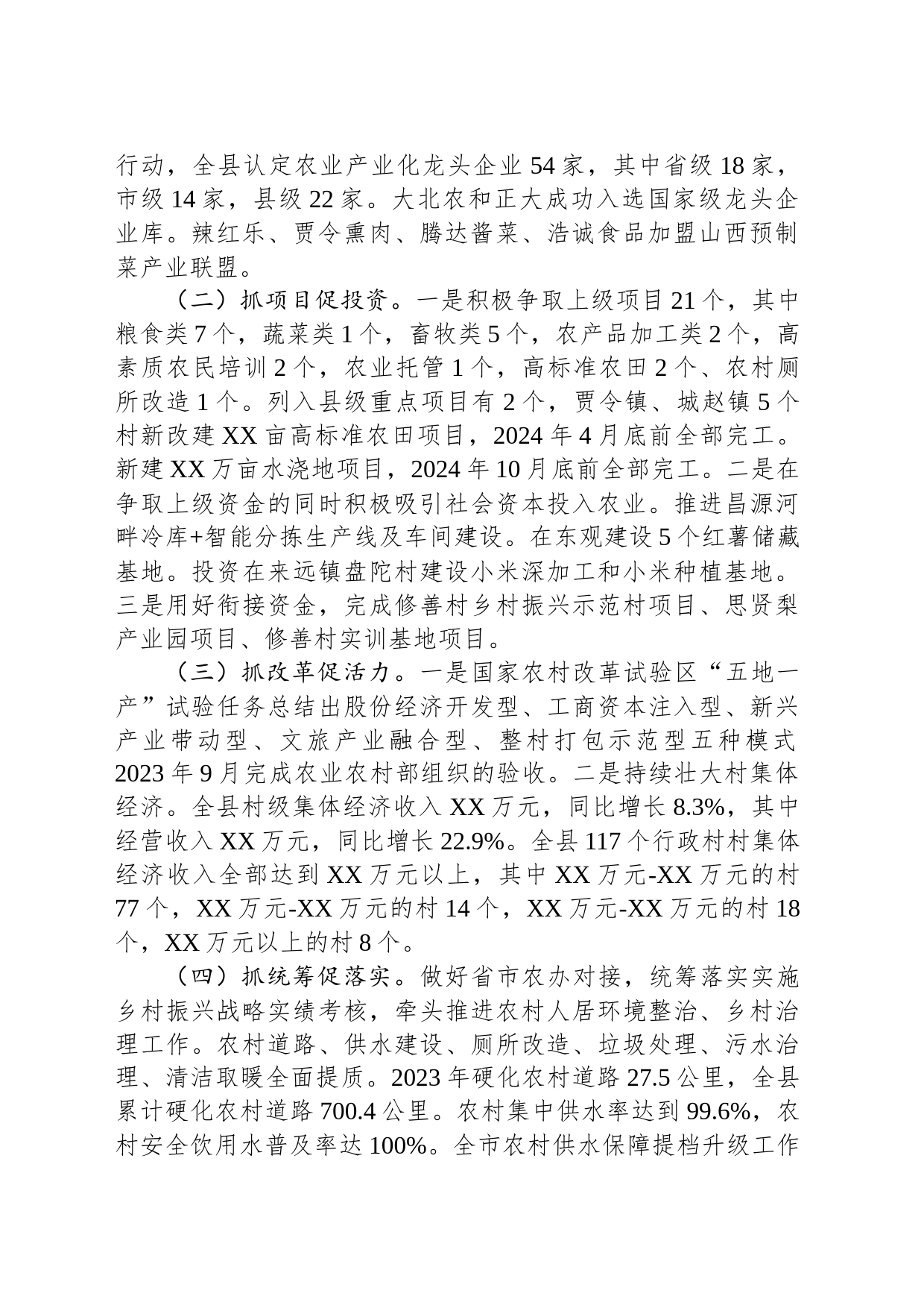 县农业农村局2023年工作总结和2024年工作计划(20231227)_第2页