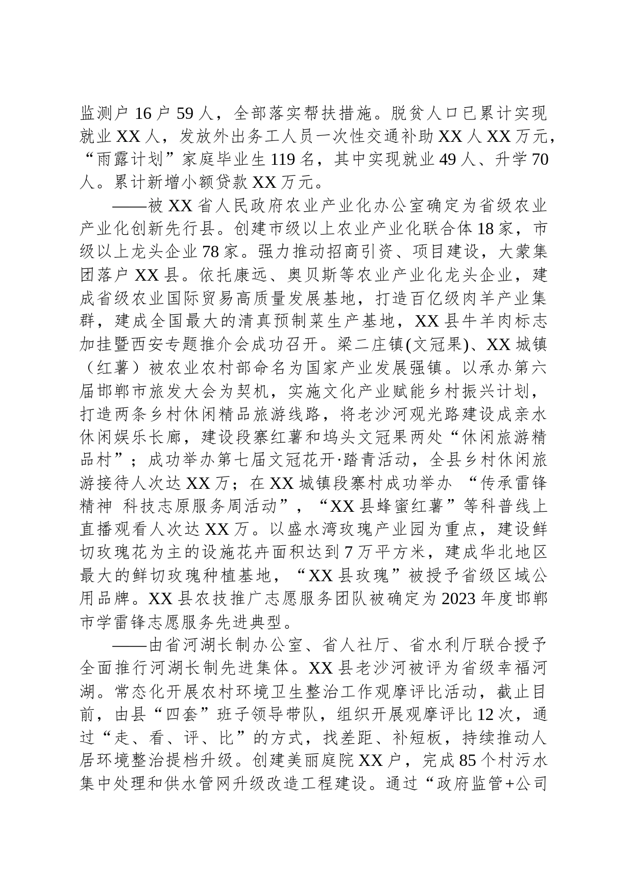 县农业农村局2023年工作总结暨2024年工作谋划(20231213)_第2页