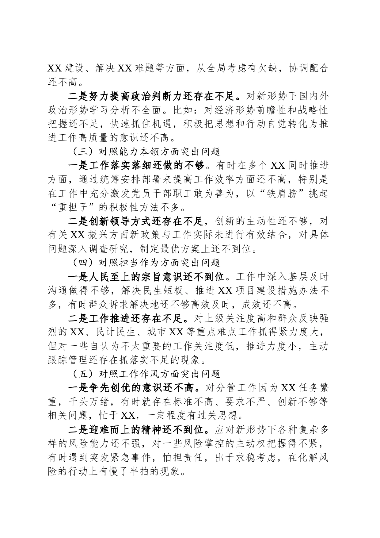 2023年第一批主题教育专题民主生活会个人剖析查摆材料_第2页