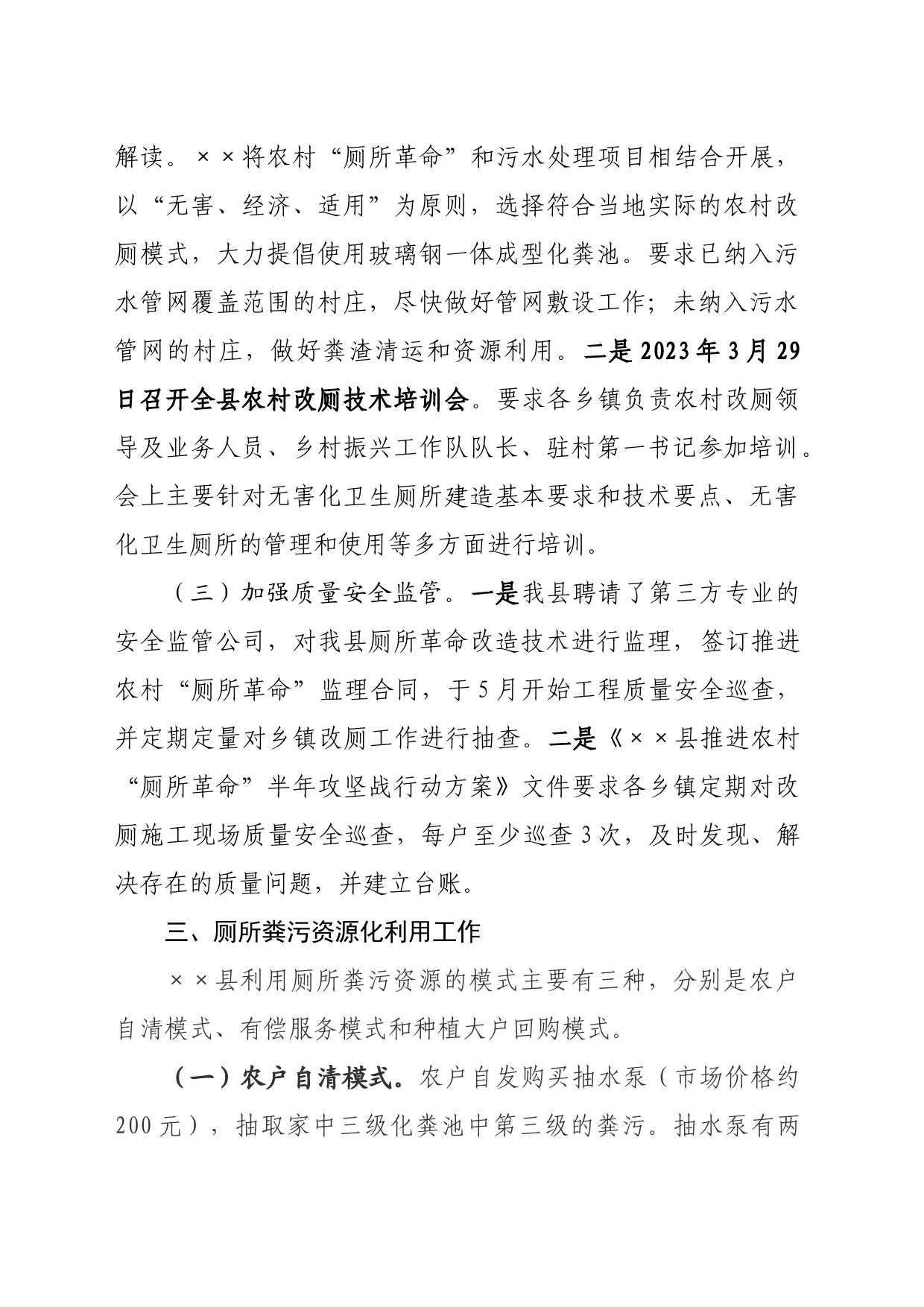 县农村厕所改造技术和厕所粪污资源化利用情况汇报_第2页