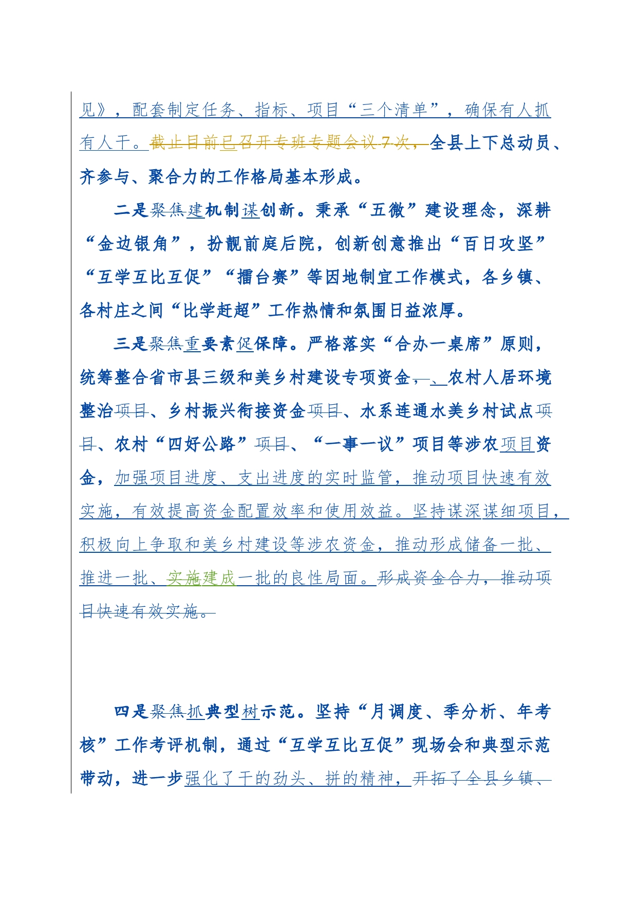 县农水局主题教育工作开展以来“和美”乡村暨人居环境整治工作推进情况交流汇报_第2页