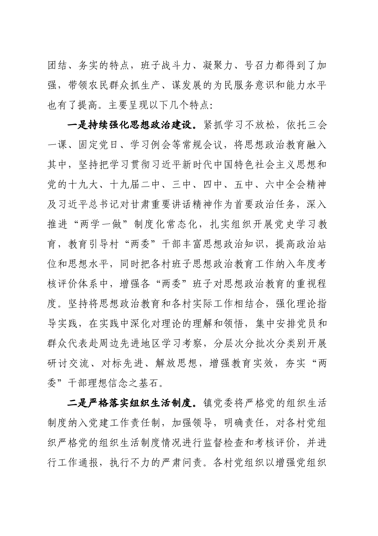 加强村班子、村干部队伍建设，提升为民服务能力_第2页