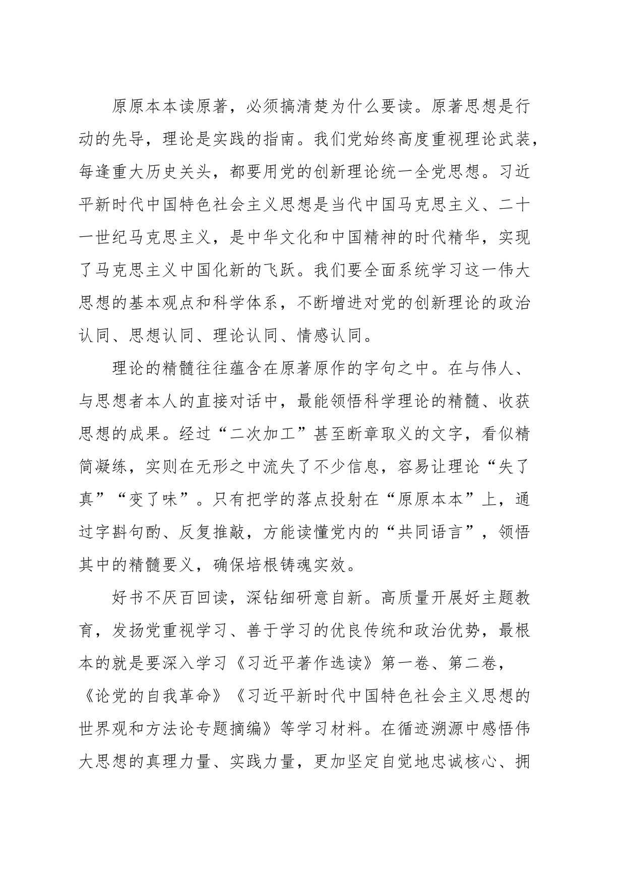 加强理论著作学习，深刻领悟党的创新理论_第2页