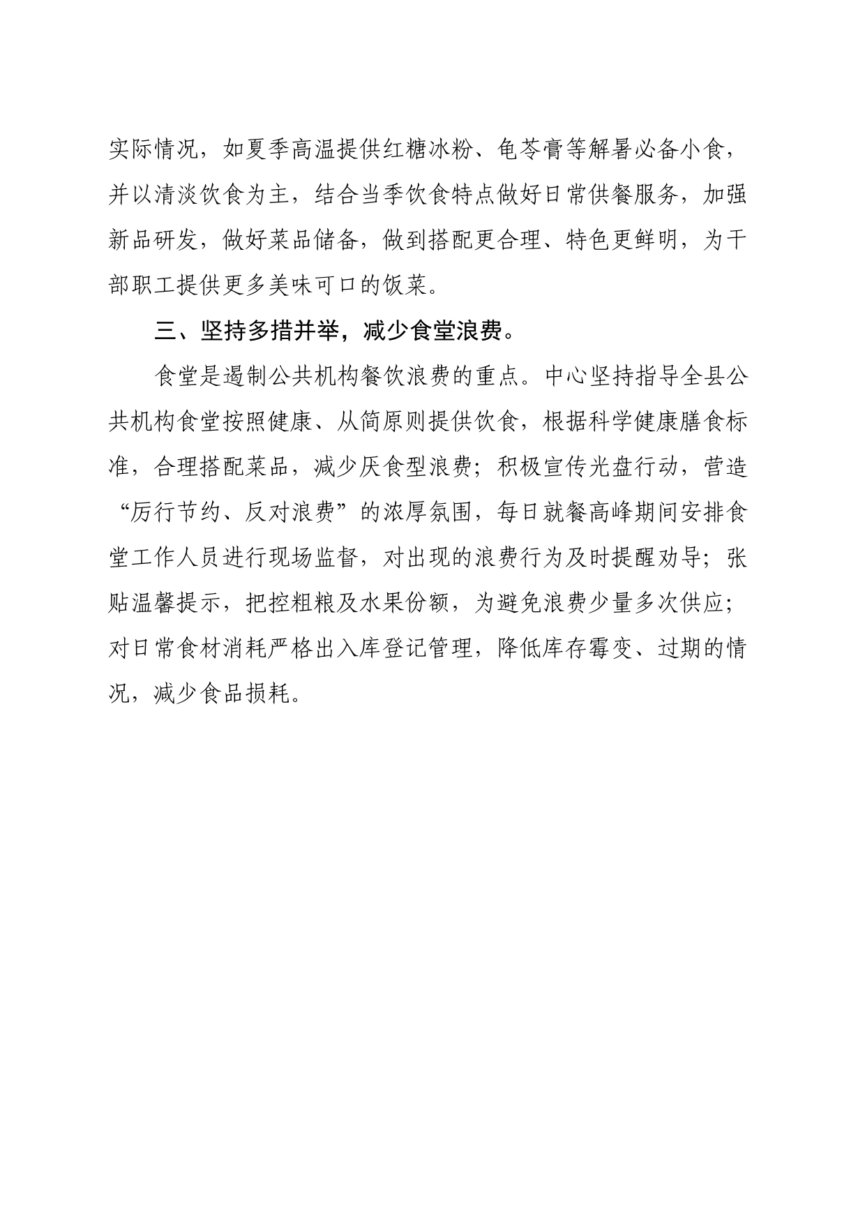 加强管理 提升服务 全力做好食堂餐饮服务保障工作_第2页