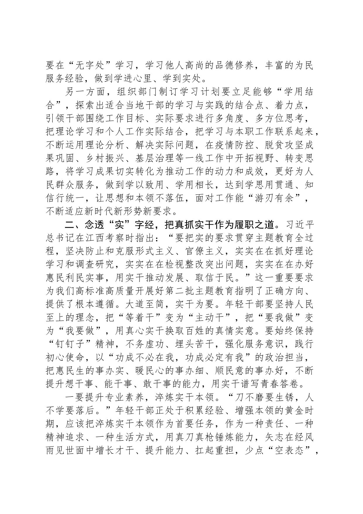 2023年第二批主题教育专题党课_第2页