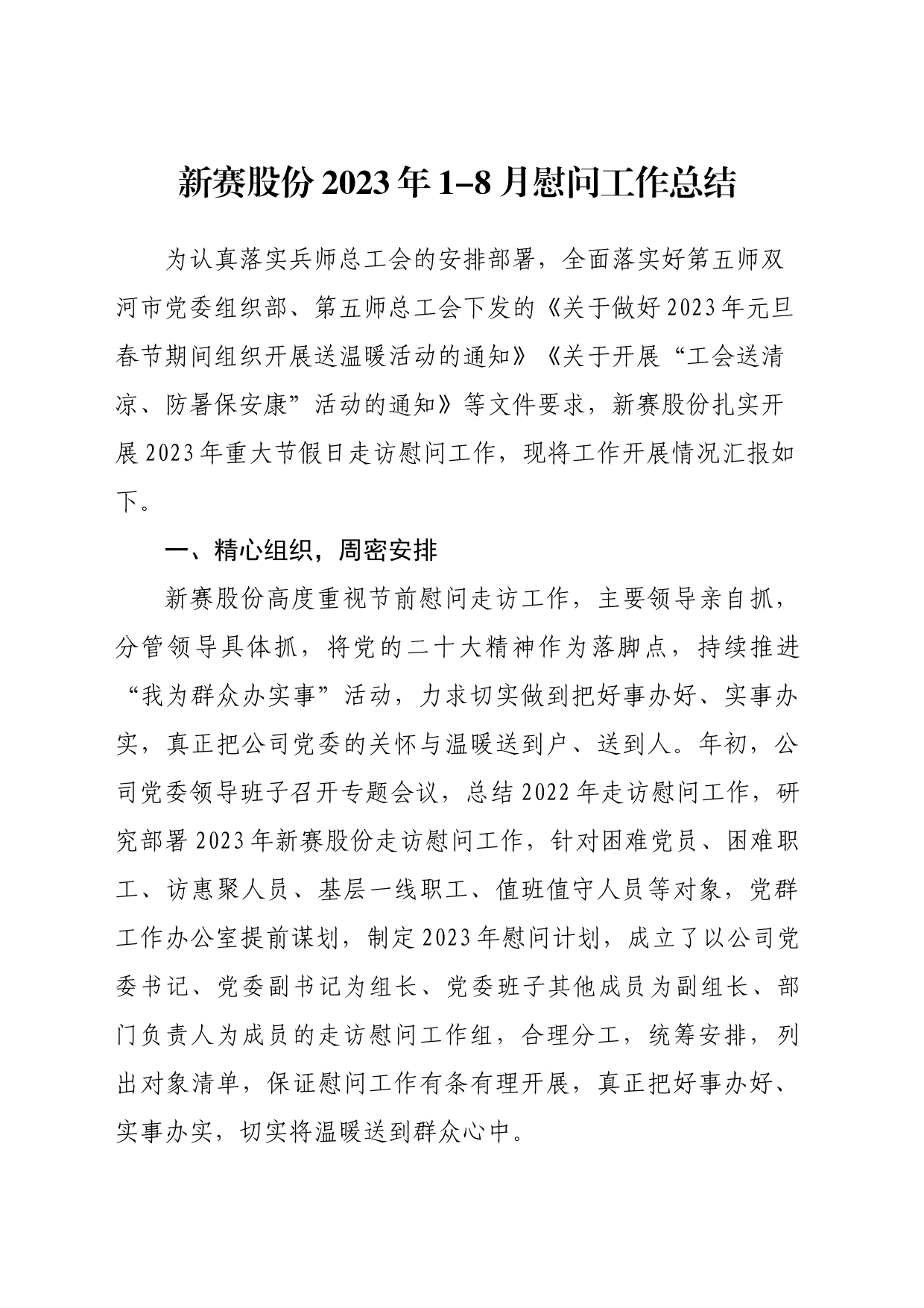 县卫健委2023年春节期间帮扶和走访慰问等工作总结_第1页