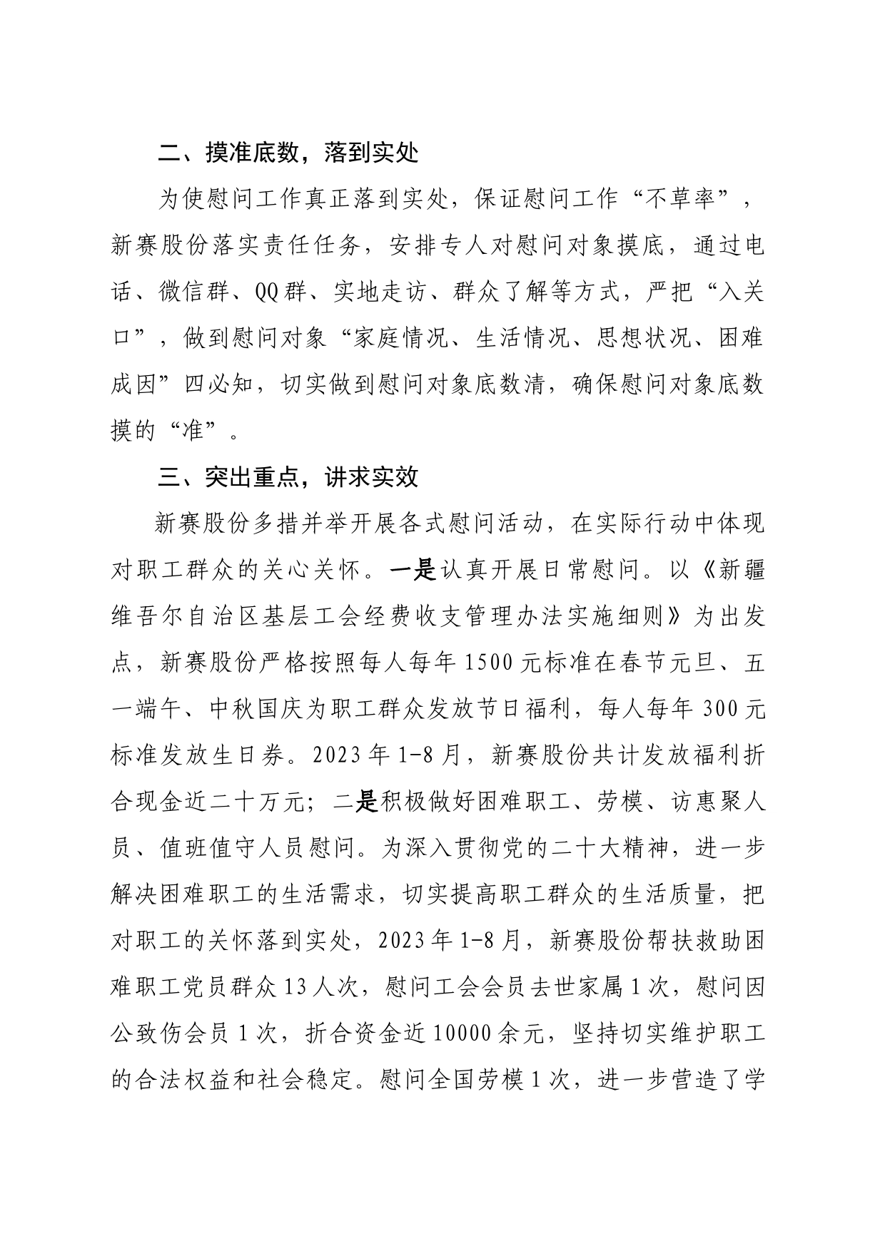 县卫健委2023年春节期间帮扶和走访慰问等工作总结_第2页