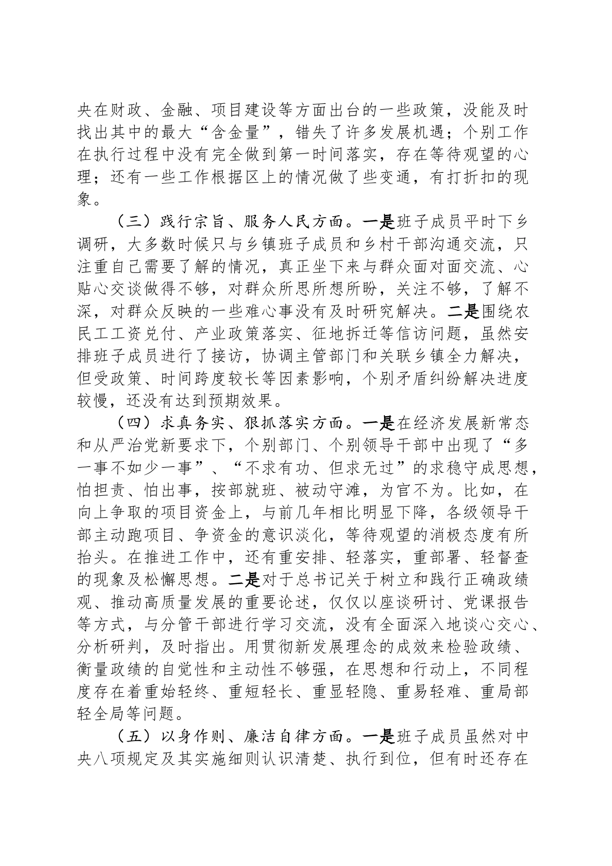 2023年第二批主题教育专题民主生活会班子发言提纲_第2页