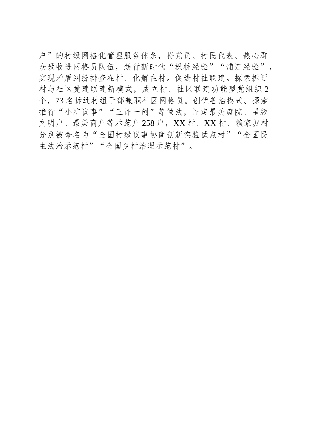 加快建设和美乡村 打造乡村振兴示范镇_第2页