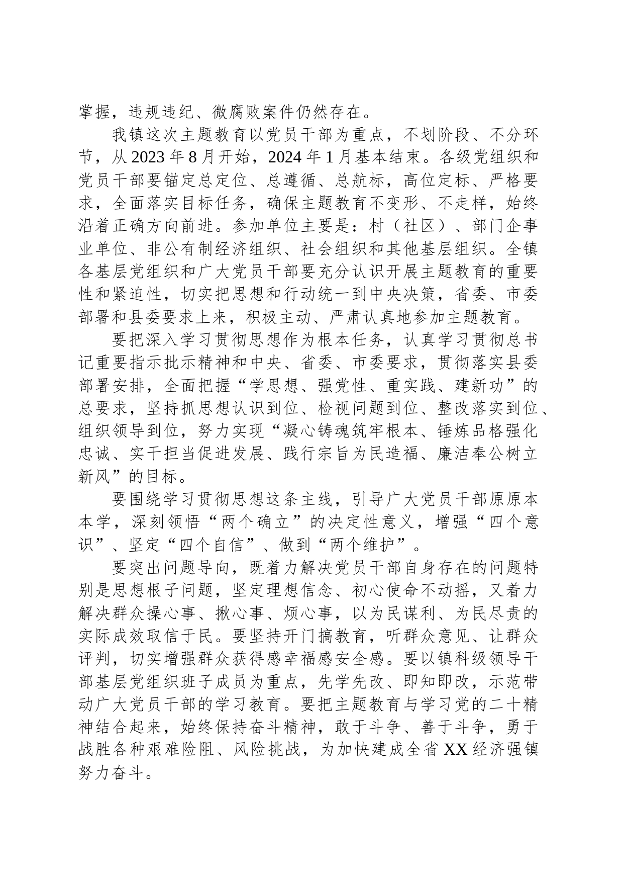 2023年第二批主题教育实施方案_第2页