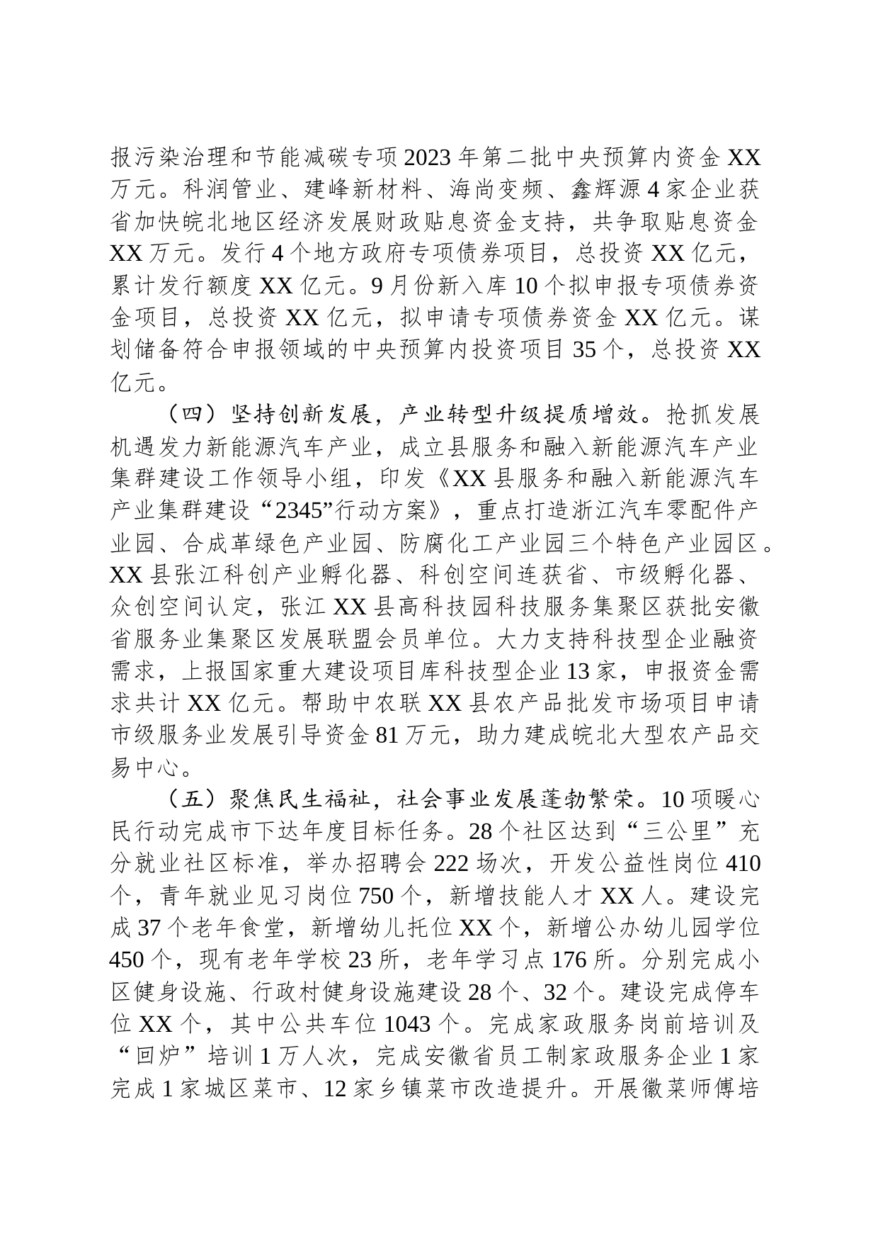 县发展和改革委员会2023年工作总结及2024年工作谋划(20231223)_第2页