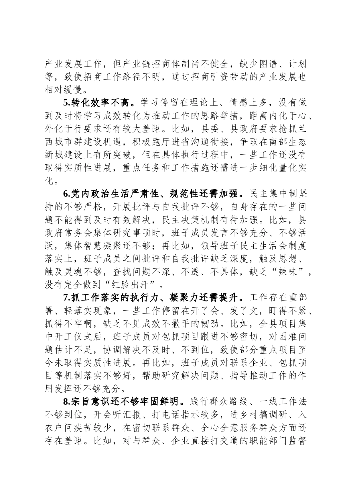 2023年第二批主题教育检视问题清单（含存在问题、整改措施）_第2页