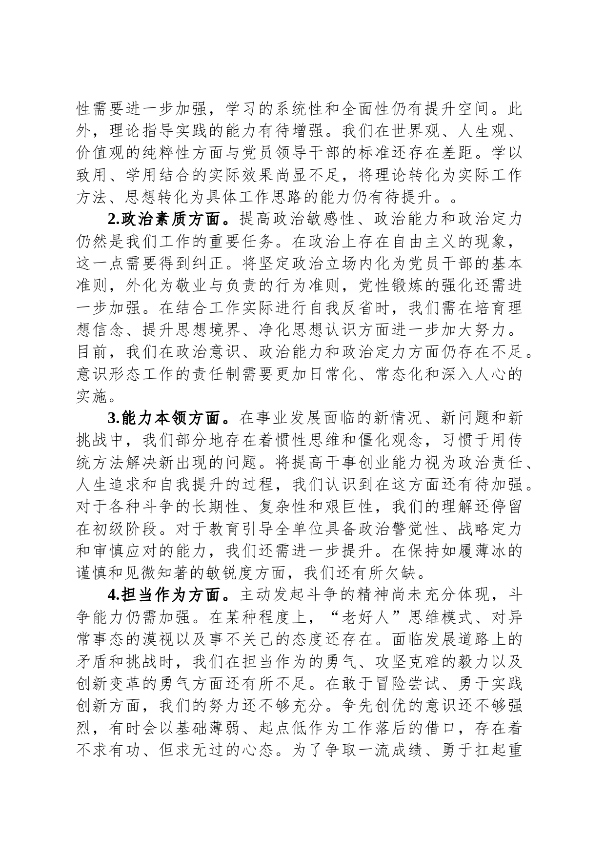 2023年第二批主题教育民主生活会领导班子对照检查材料_第2页