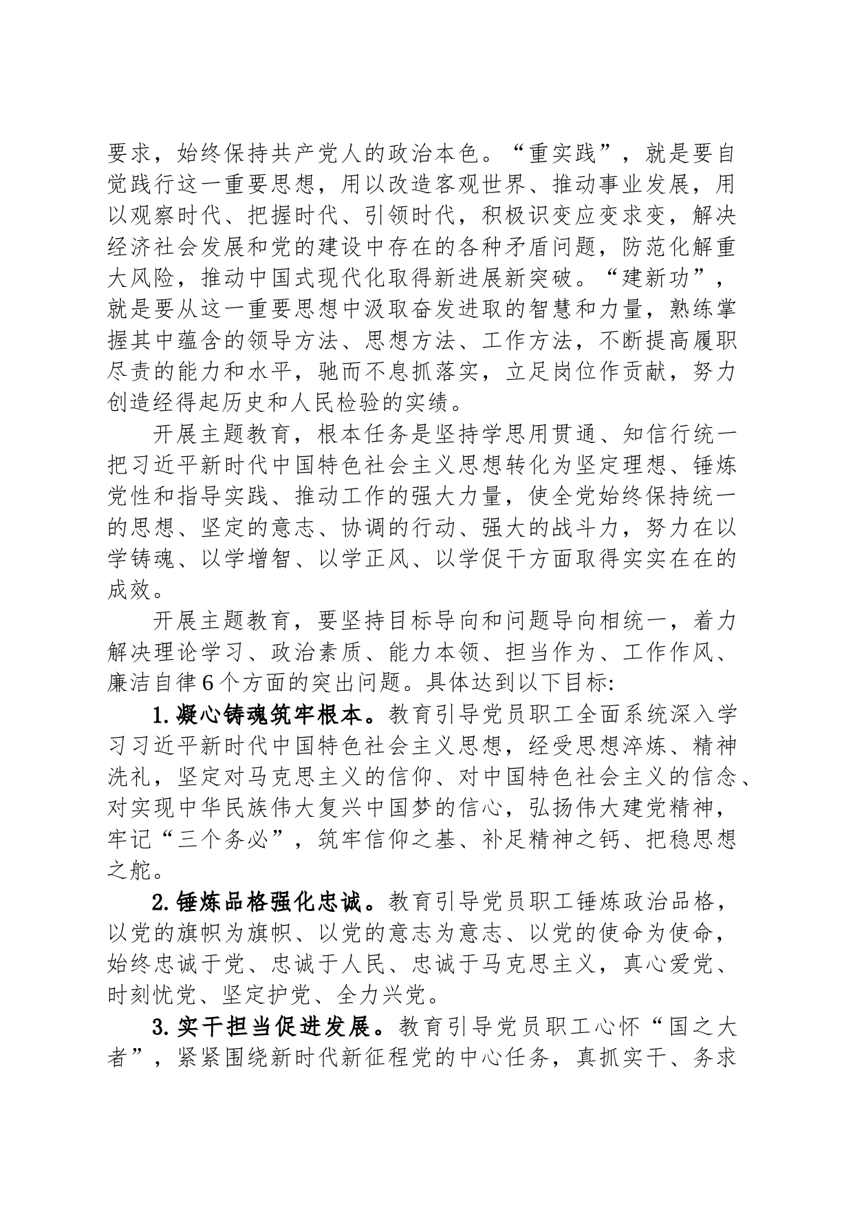2023年第二批主题教育活动策划方案_第2页