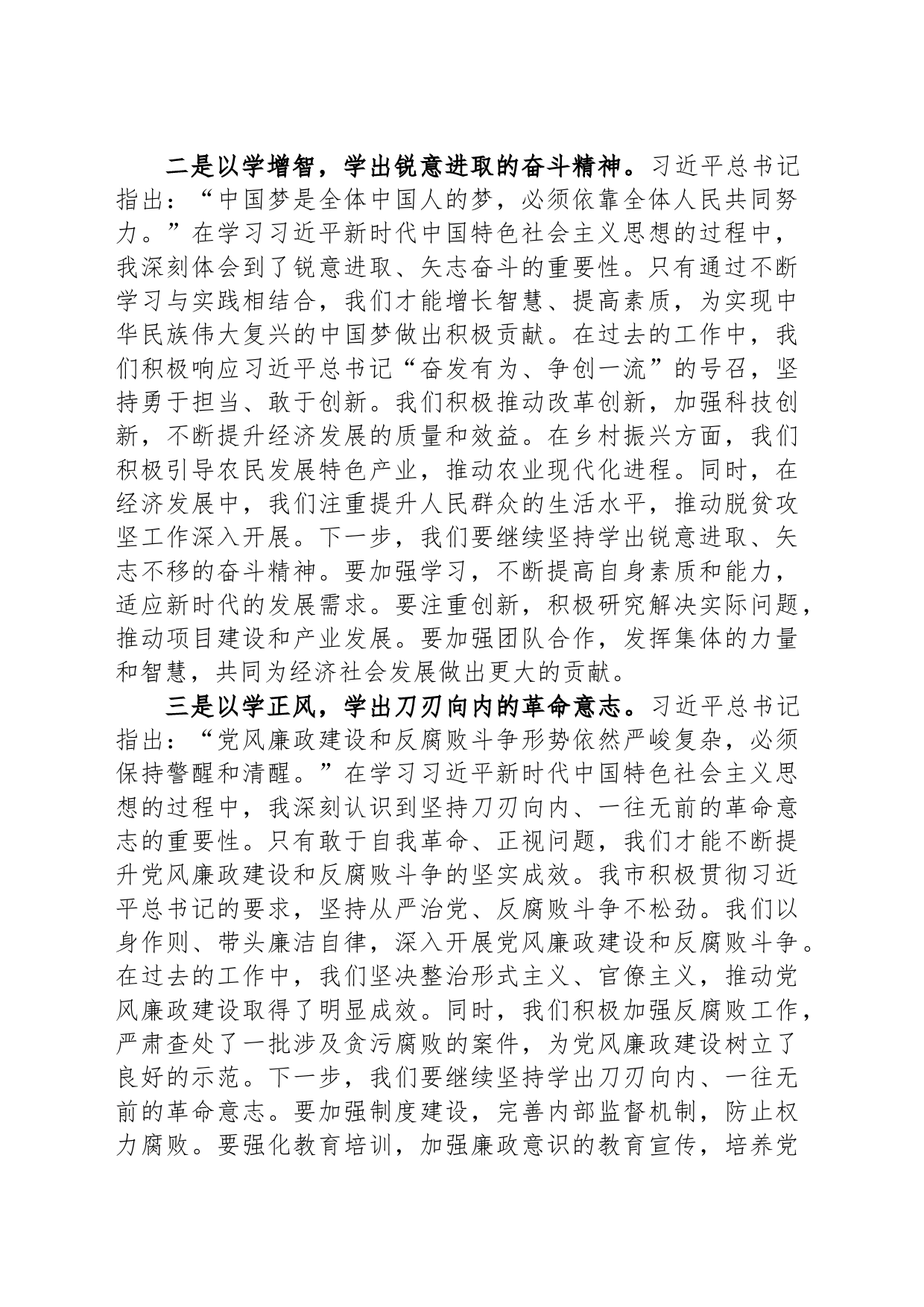 2023年第二批主题教育读书班学习心得体会_第2页