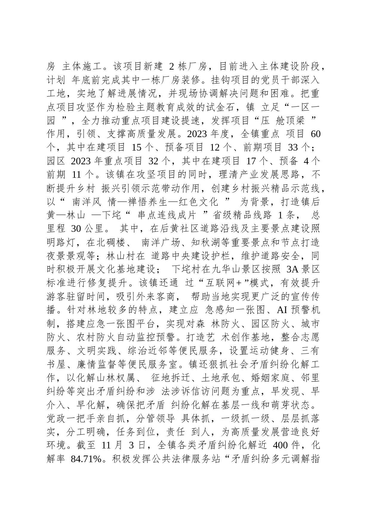 2023年第二批主题教育阶段性工作总结_第2页