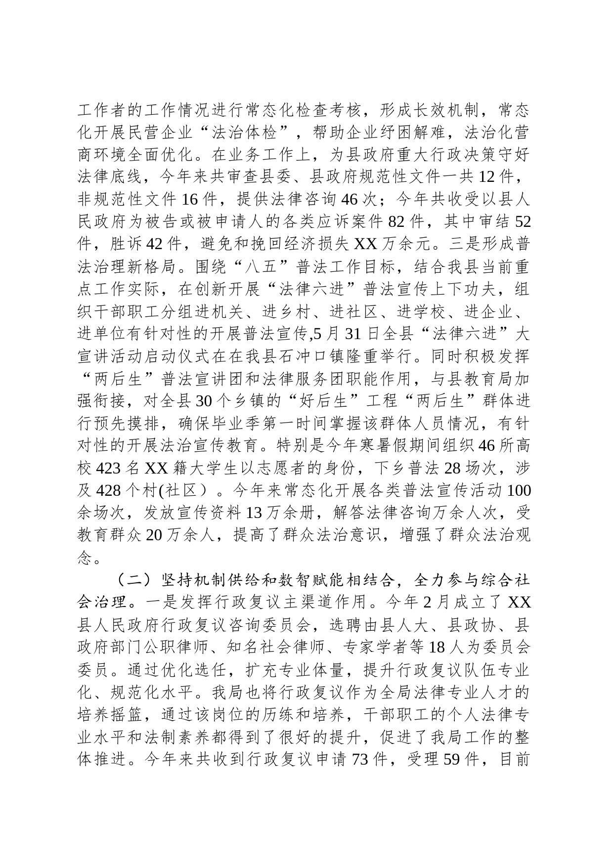 县司法局2023年工作总结和2024年工作计划(20231123)_第2页