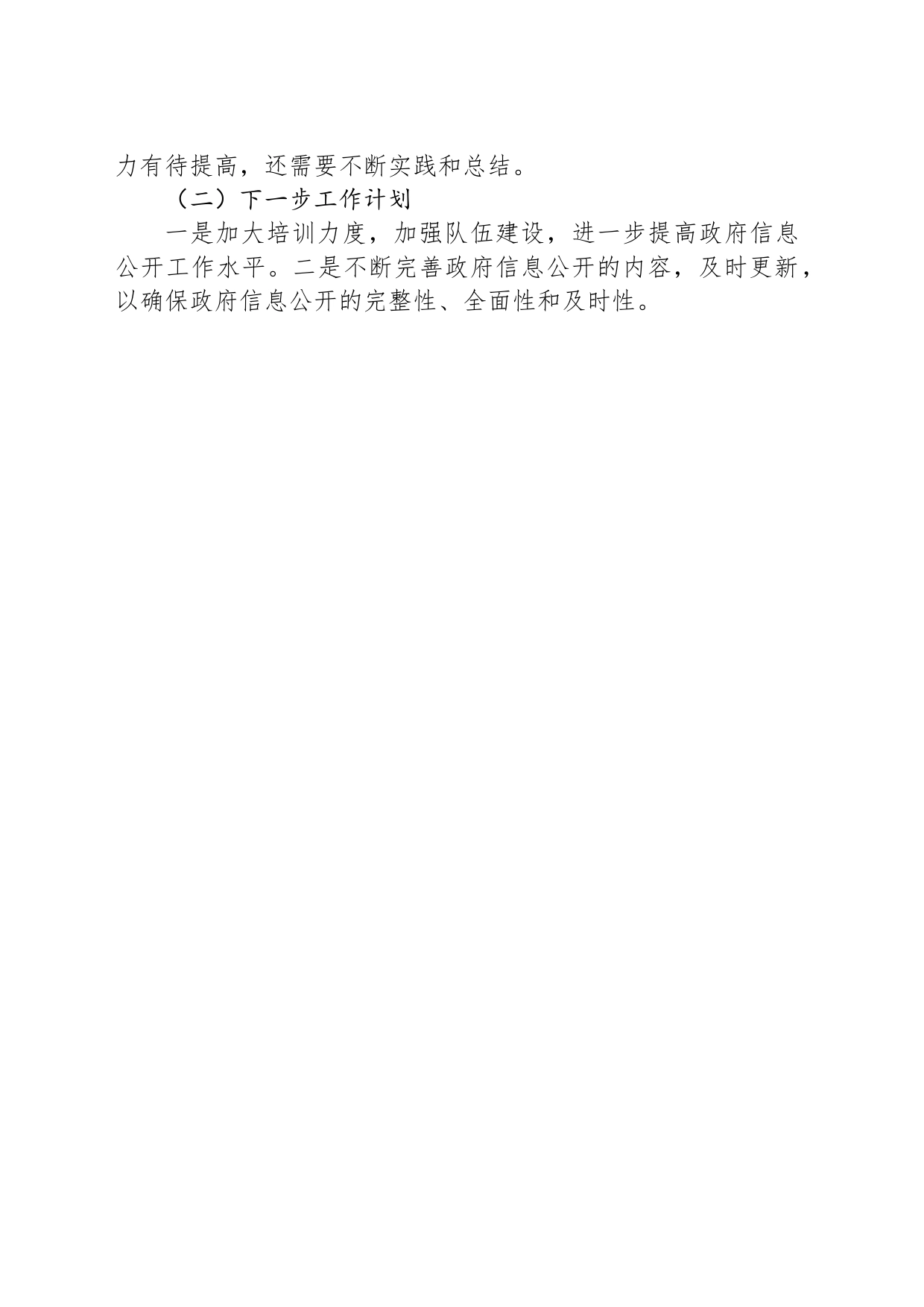 县司法局2023年度政务公开工作总结（20231218）_第2页