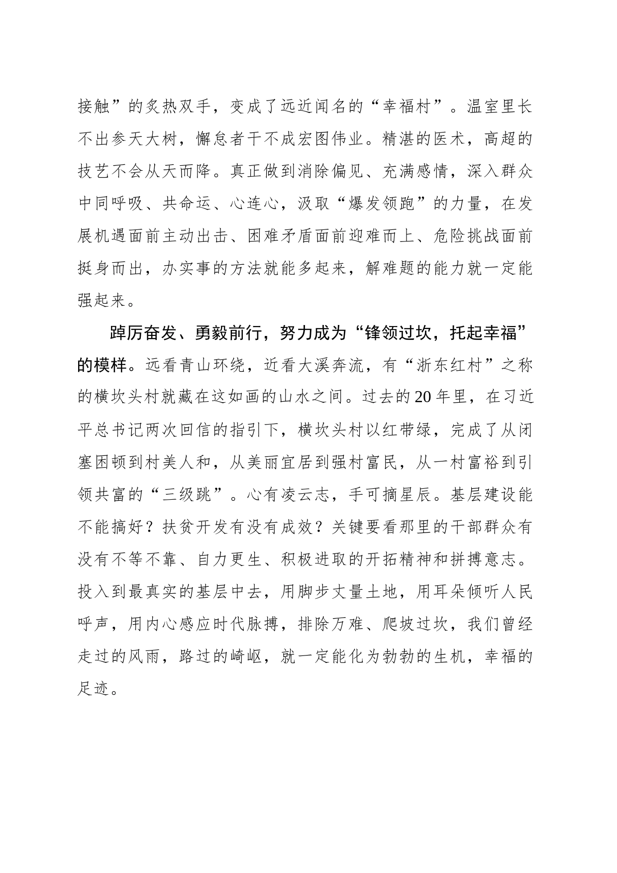 努力成为“榜样”的“模样”_第2页