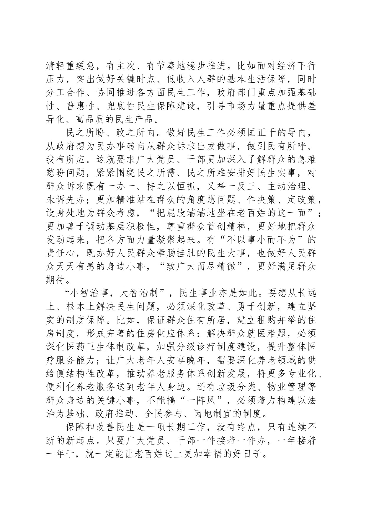 努力把“民生清单”变为群众的“幸福账单”_第2页
