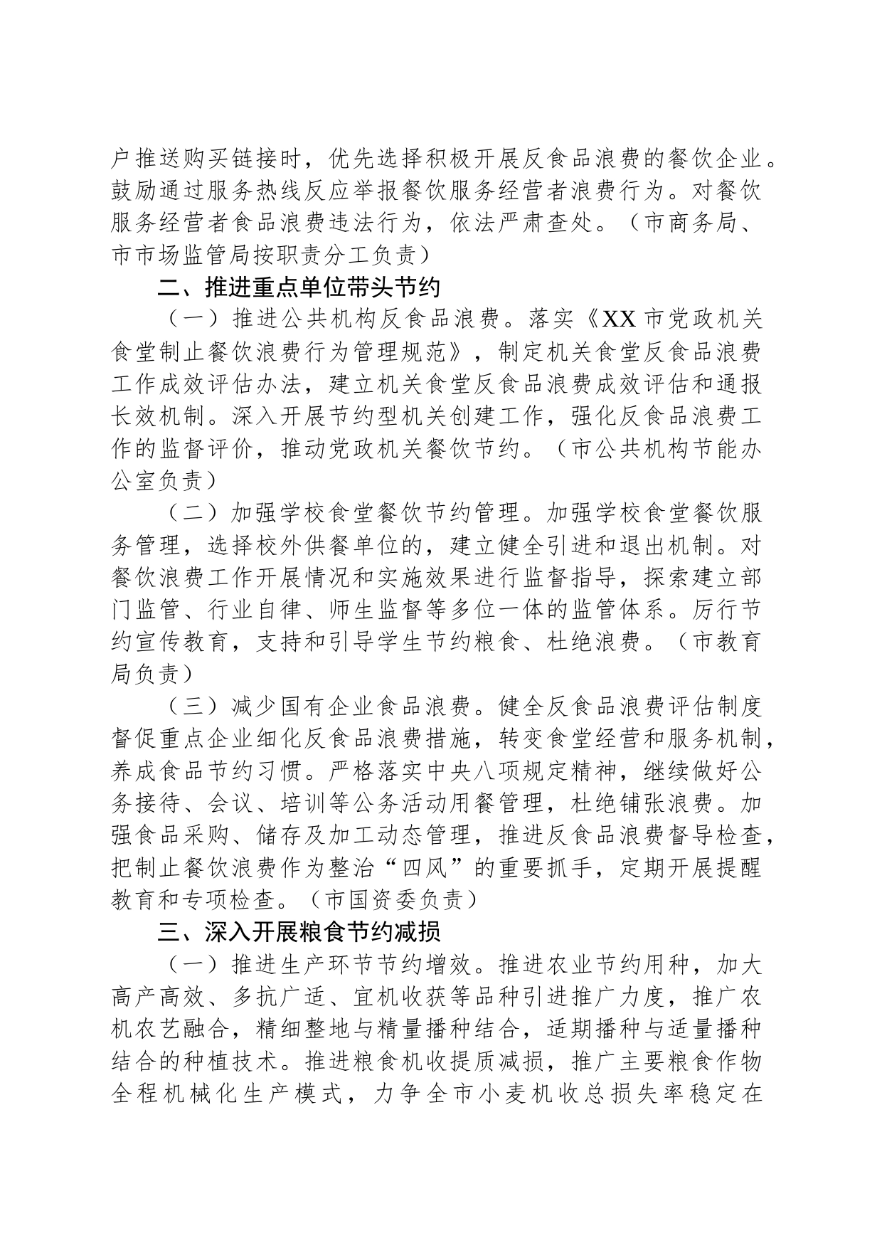 2023年粮食节约和反食品浪费工作方案_第2页