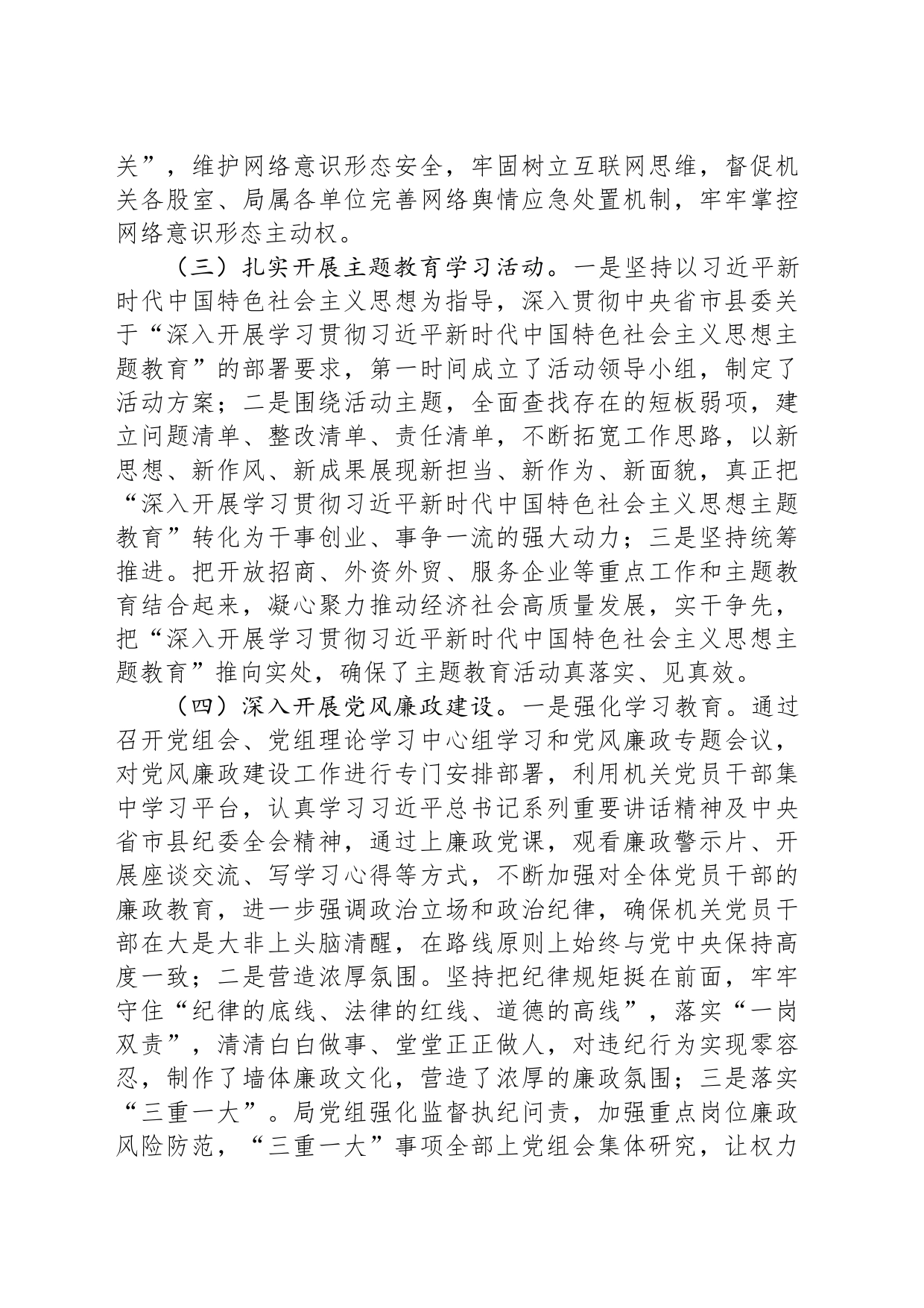 县商务局2023年工作总结及2024年工作打算(20231213)_第2页
