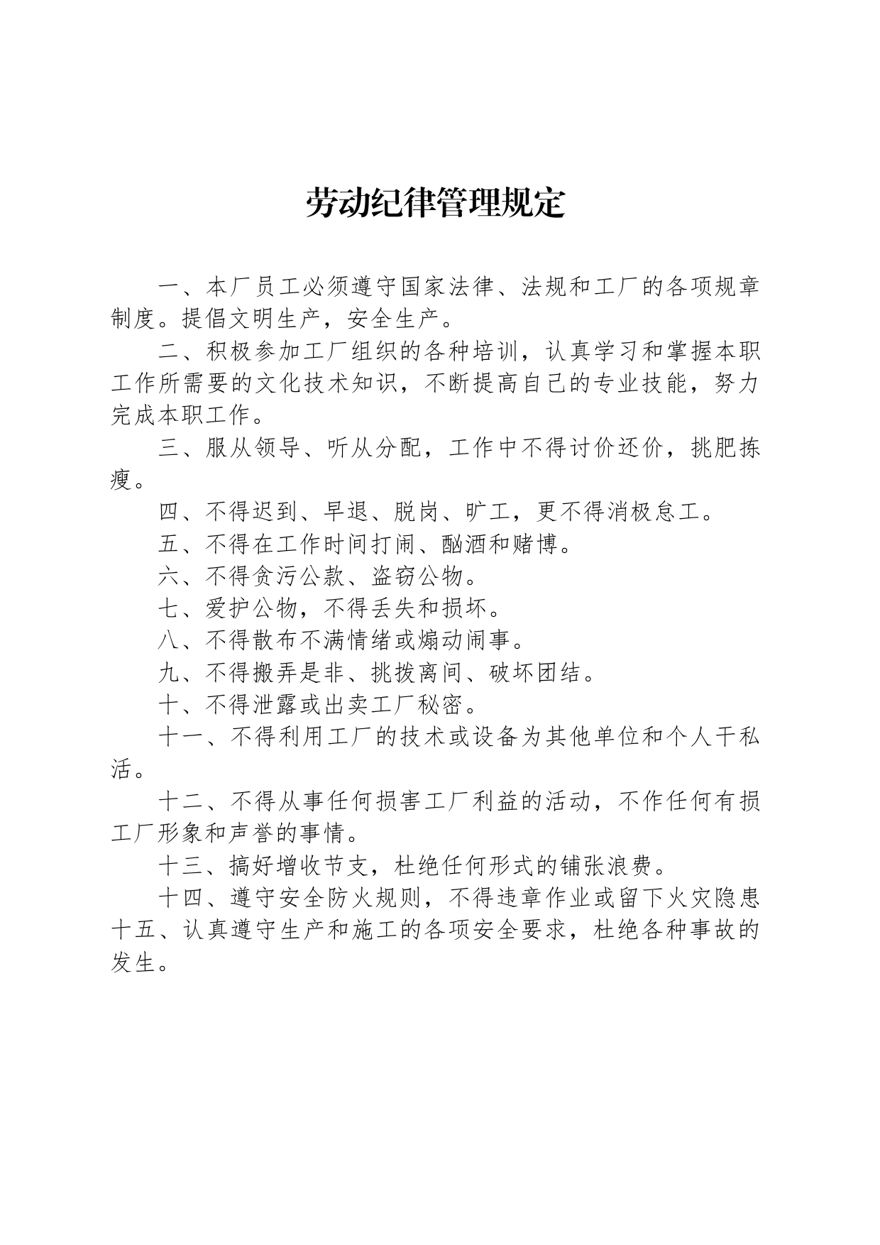 劳动纪律管理规定_第1页