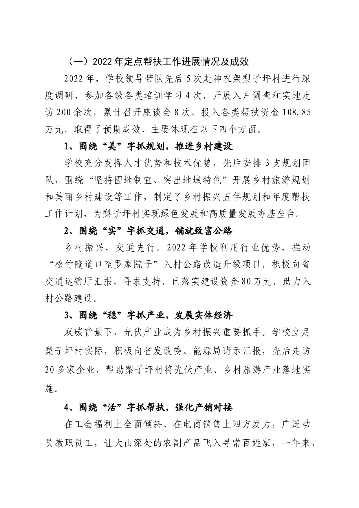 2023年职业技术学院定点帮扶工作报告_第2页