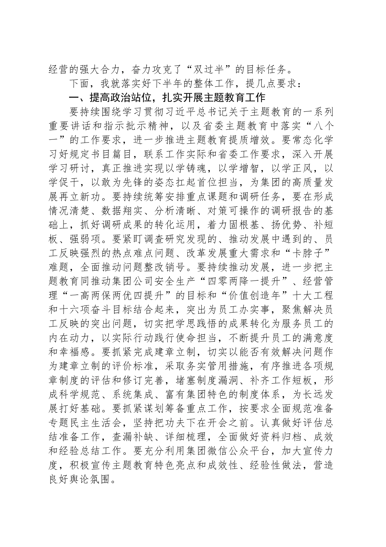 2023年能源集团工作讲话_第2页