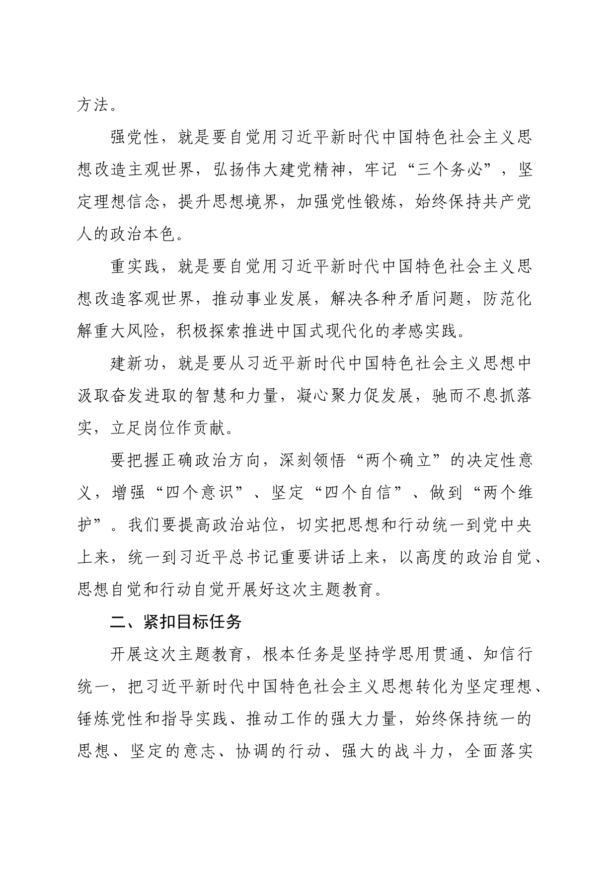 县城投公司学习贯彻主题教育实施方案_第2页