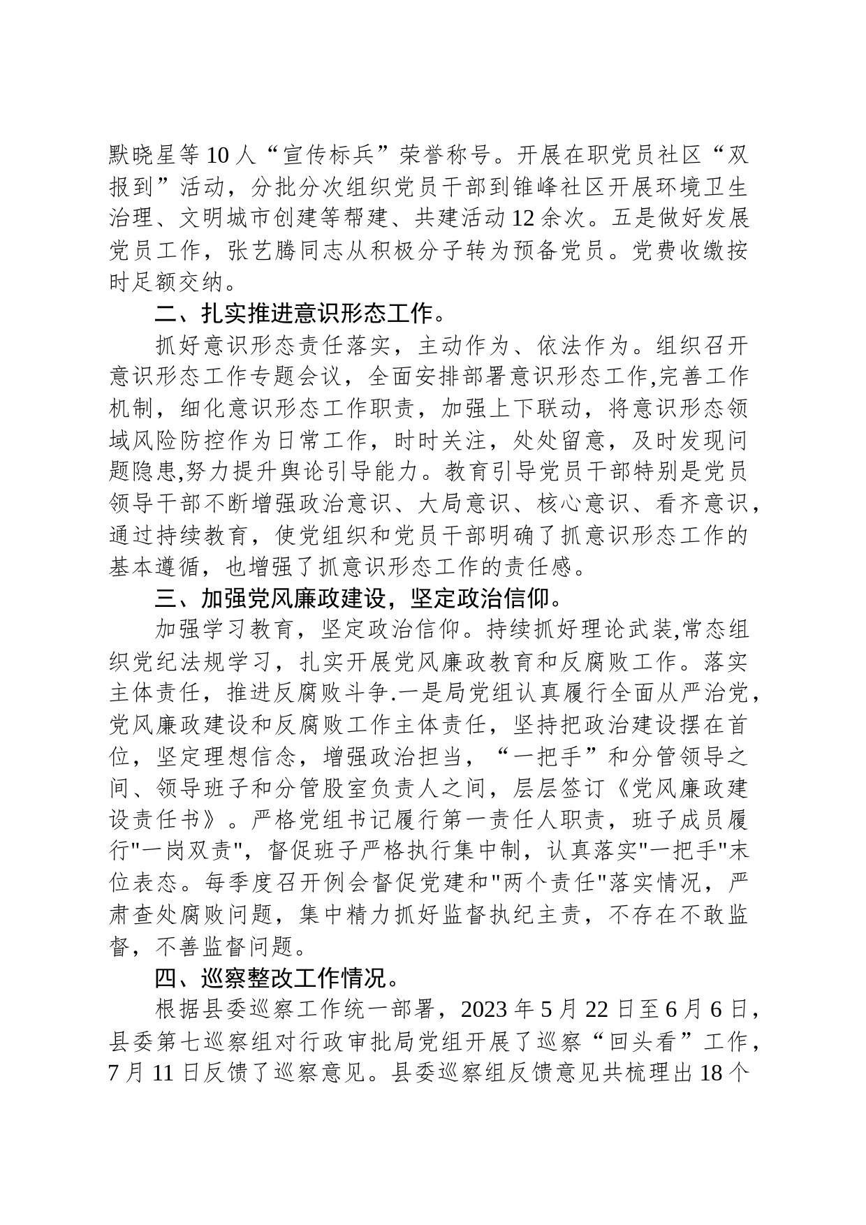 2023年行政审批局党建工作总结(20231211)_第2页