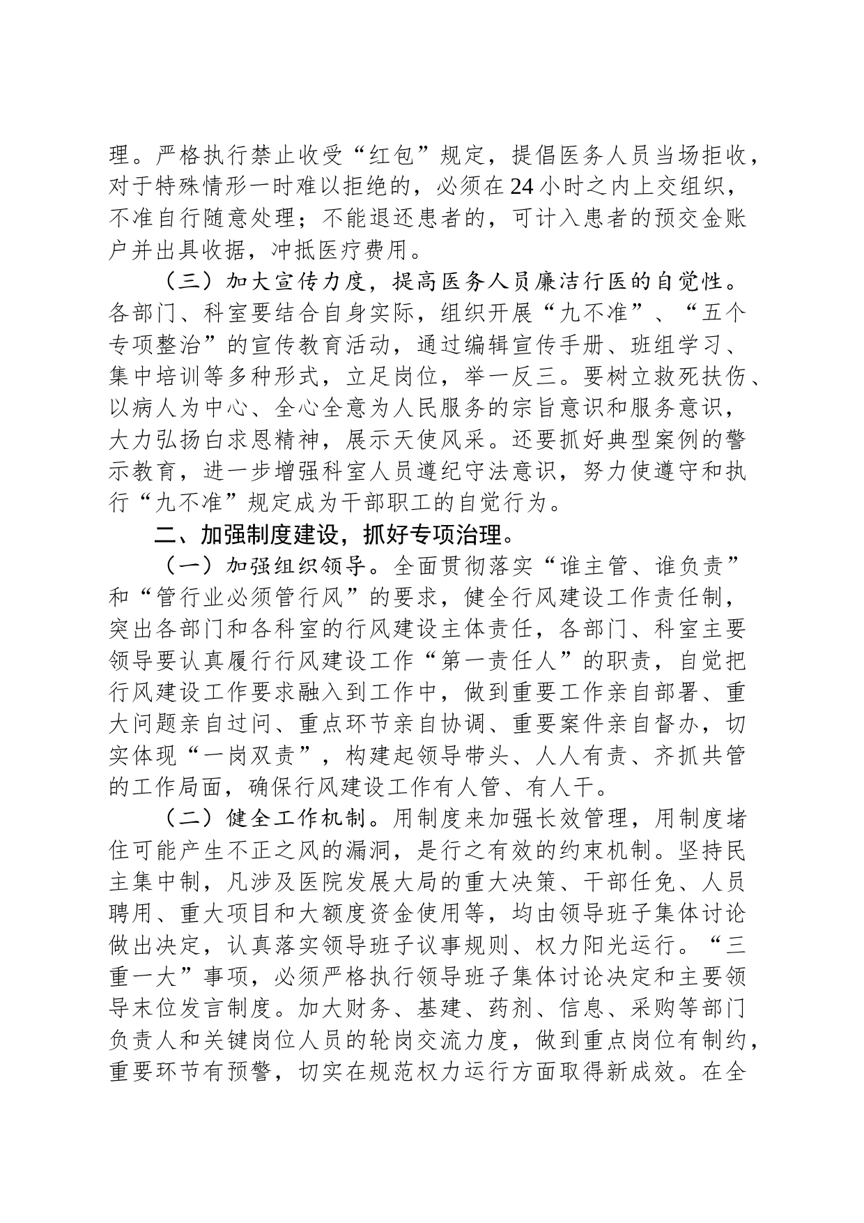2023年行风建设工作总结(20231127）_第2页