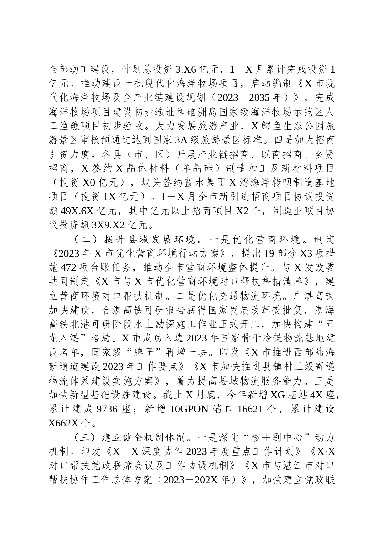 县域经济专班工作进展情况报告_第2页