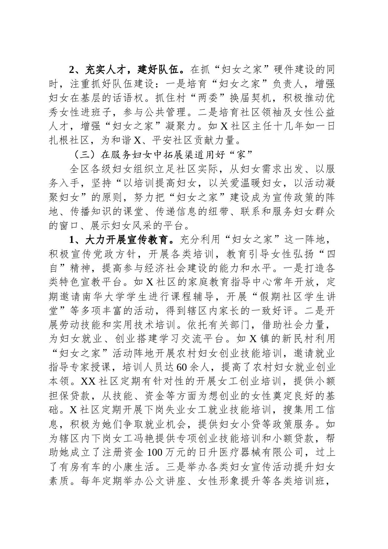 区“妇女之家”建设情况调研报告_第2页